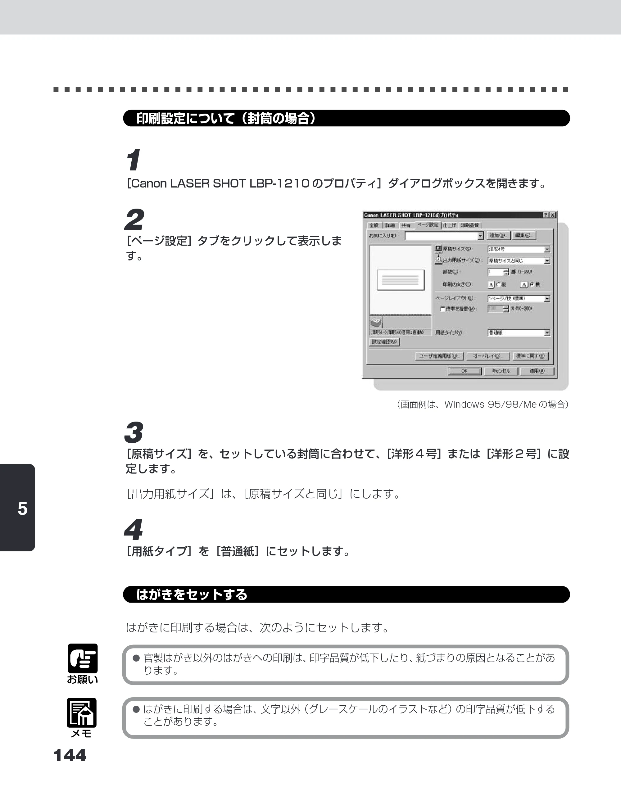 キヤノン LBP-1210 ユーザーズガイド （PDF形式／7.64Mバイト） — 印刷設定について（封筒の場合） — 原本ページ — 162ページ