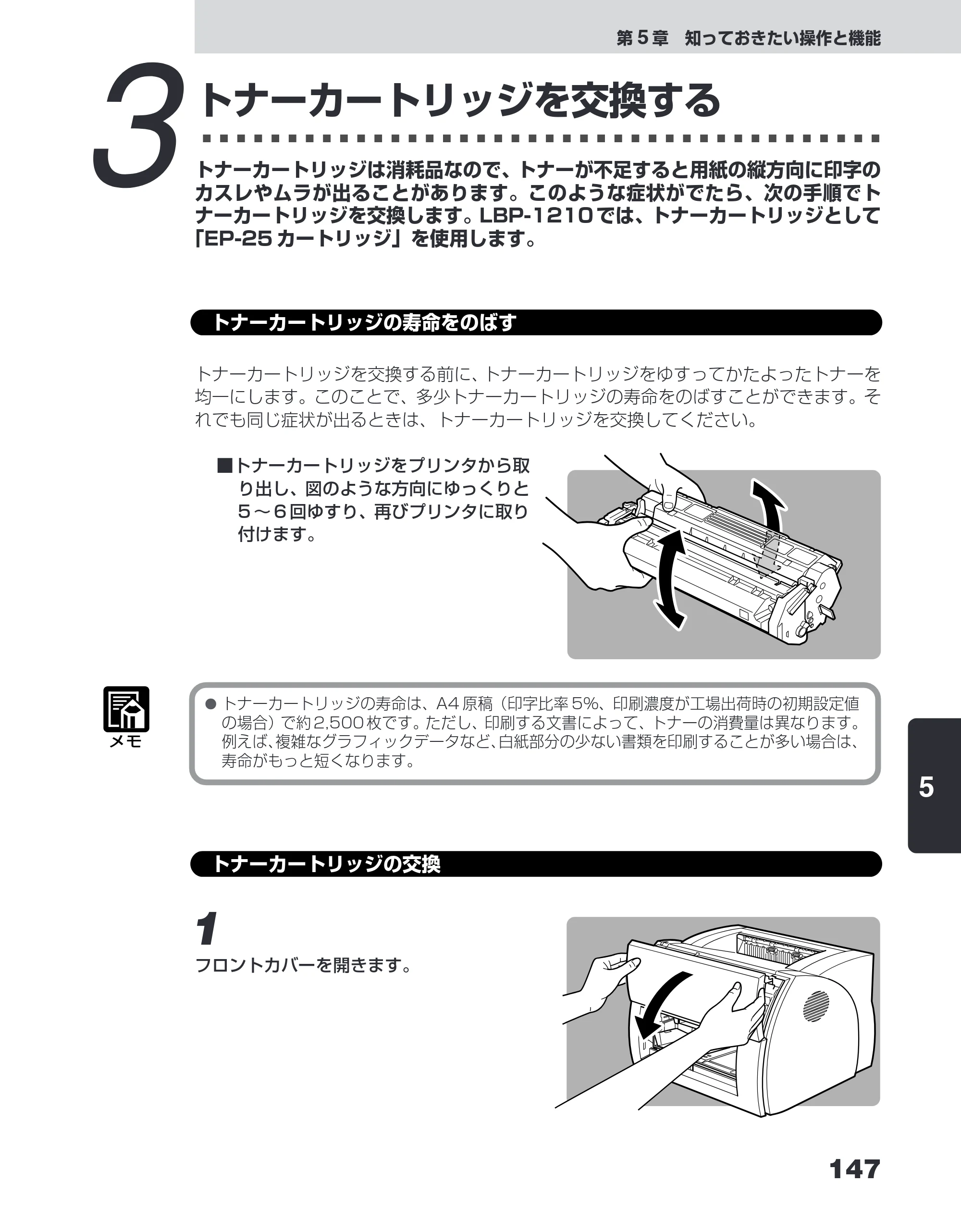 キヤノン LBP-1210 ユーザーズガイド （PDF形式／7.64Mバイト） — 3 トナーカートリッジを交換する — 原本ページ — 165ページ