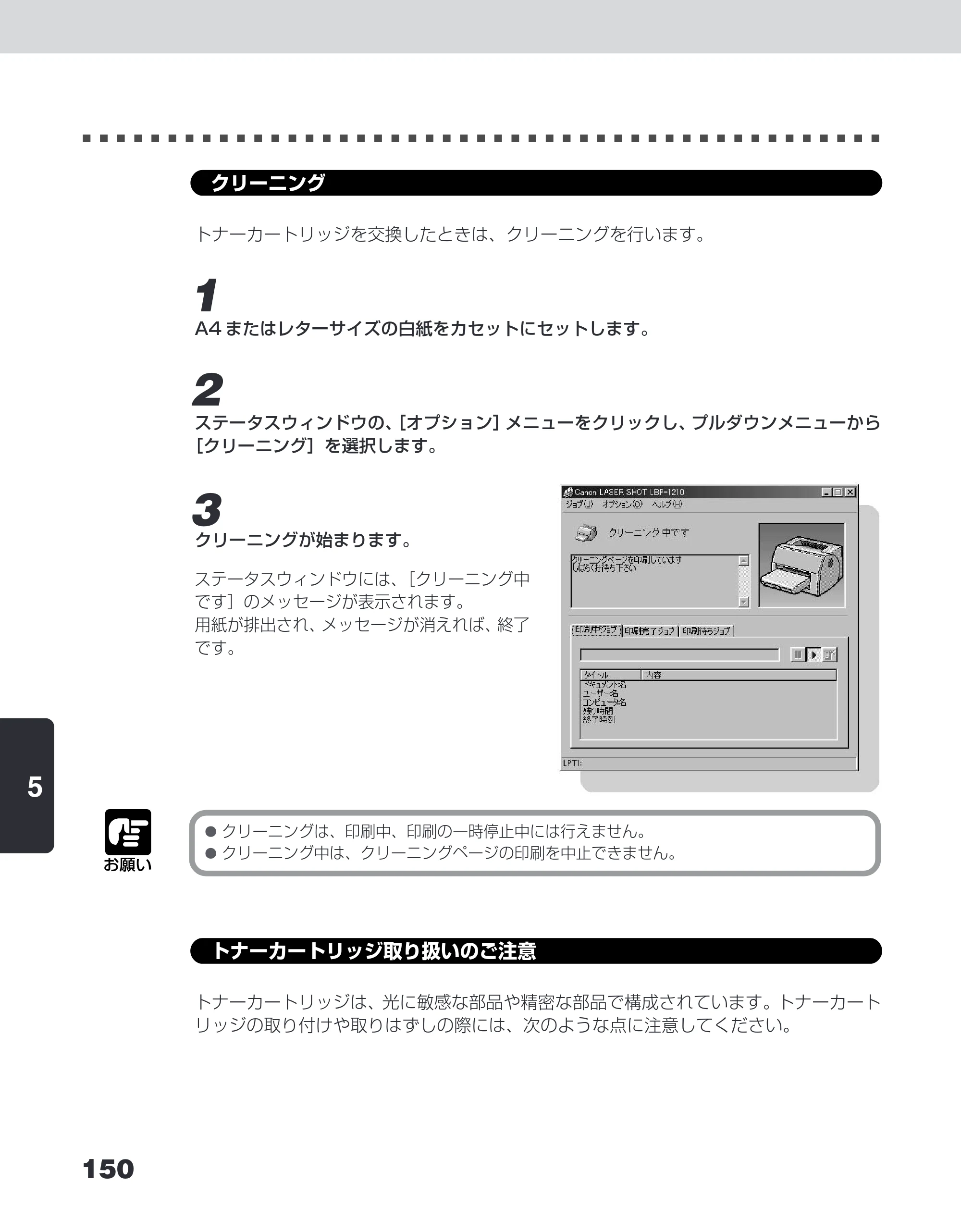 キヤノン LBP-1210 ユーザーズガイド （PDF形式／7.64Mバイト） — クリーニング — 原本ページ — 168ページ