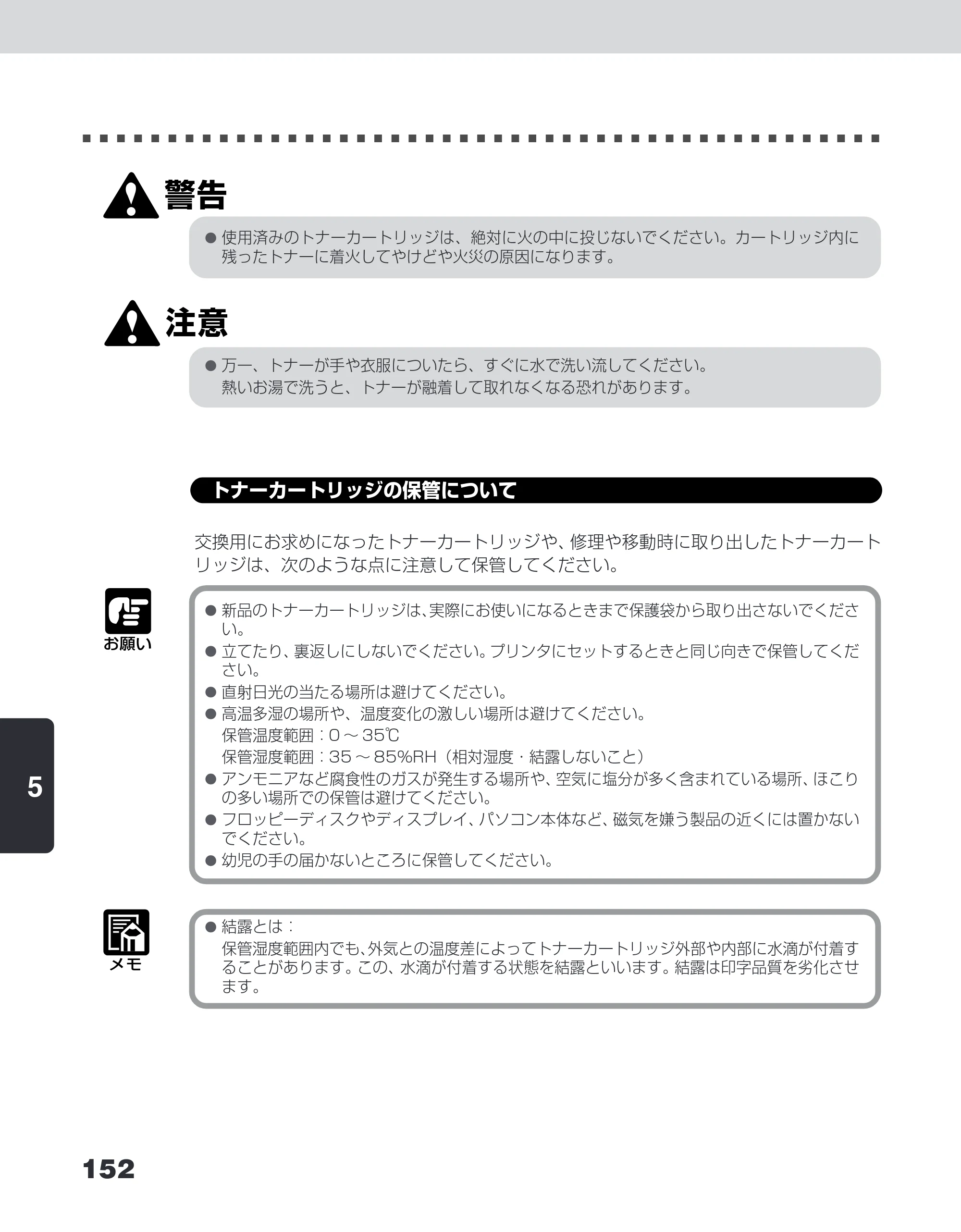 キヤノン LBP-1210 ユーザーズガイド （PDF形式／7.64Mバイト） — トナーカートリッジの保管について — 原本ページ — 170ページ