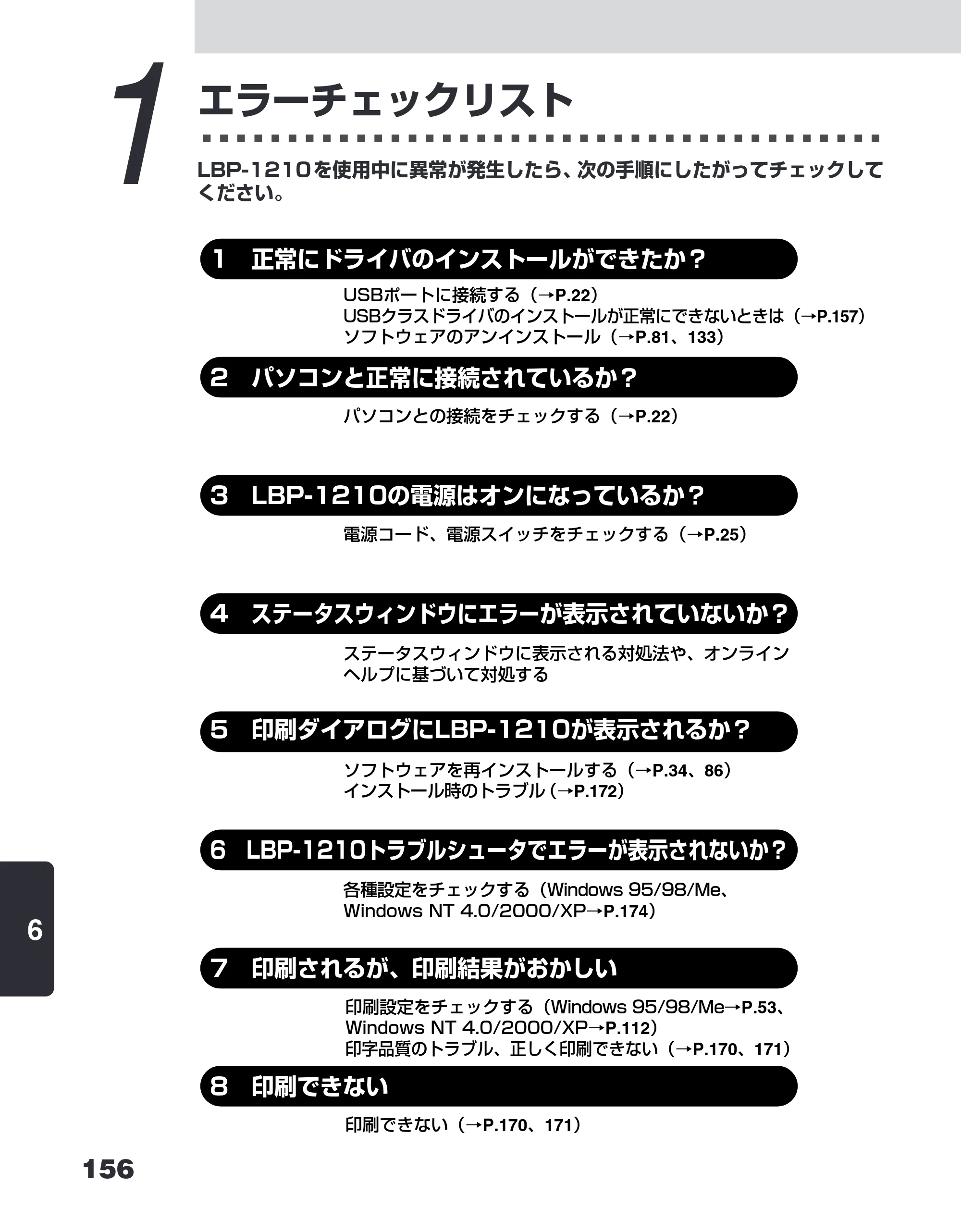 キヤノン LBP-1210 ユーザーズガイド （PDF形式／7.64Mバイト） — 1 エラーチェックリスト — 原本ページ — 174ページ