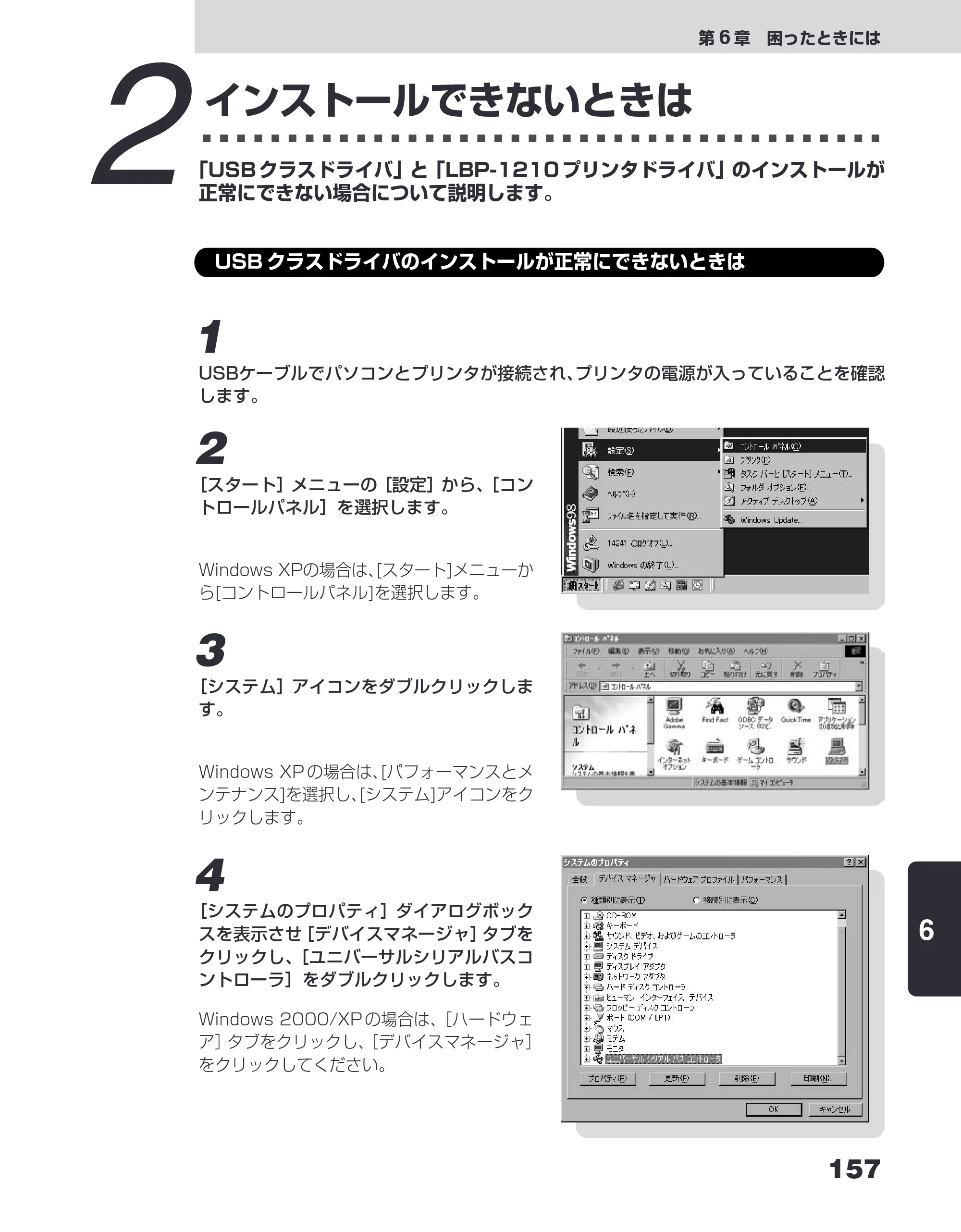 キヤノン LBP-1210 ユーザーズガイド （PDF形式／7.64Mバイト） — 2 インストールできないときは — 原本ページ — 175ページ