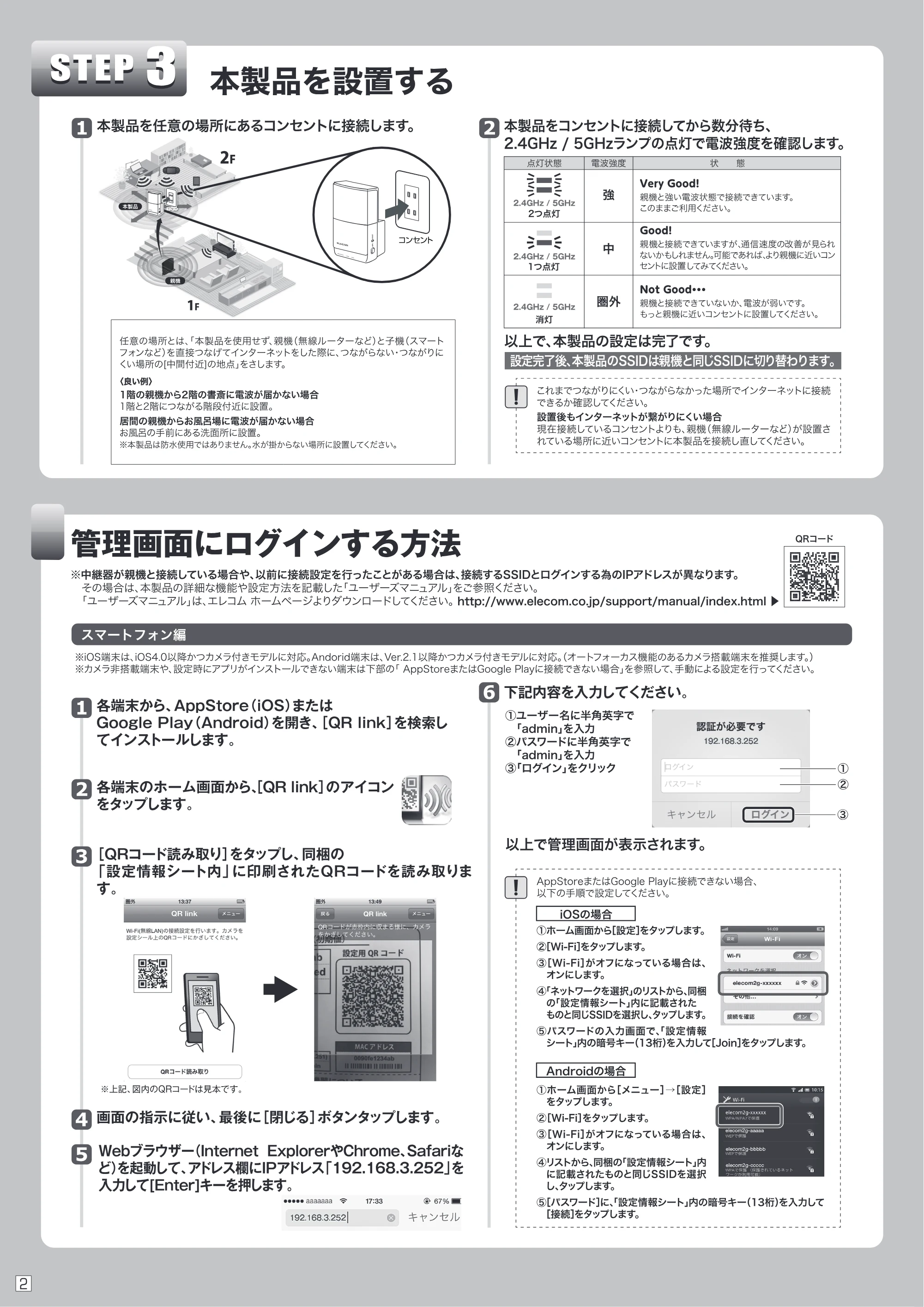 エレコム WTC-1167HWH 2.かんたんセットアップガイド — ‘nm om =) d y - — 原本ページ — 2ページ
