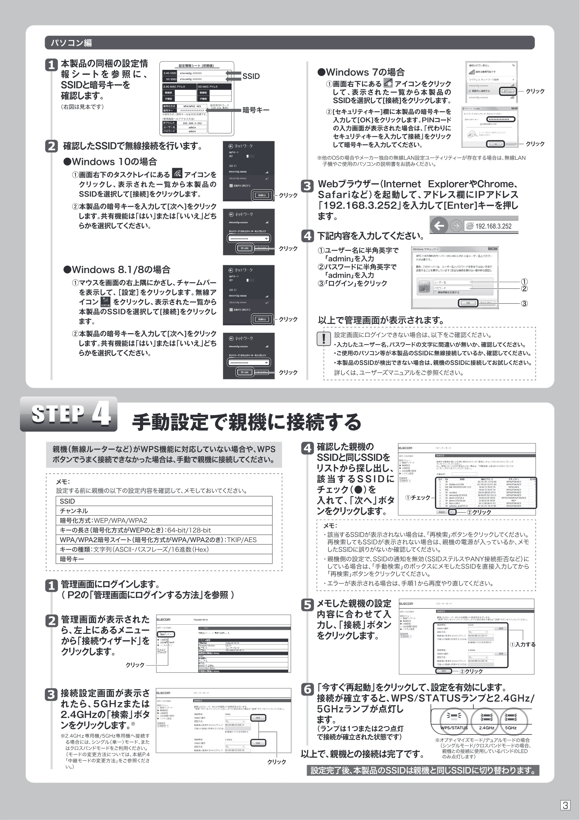 エレコム WTC-1167HWH 2.かんたんセットアップガイド — SL dd / = コ に し — 原本ページ — 3ページ