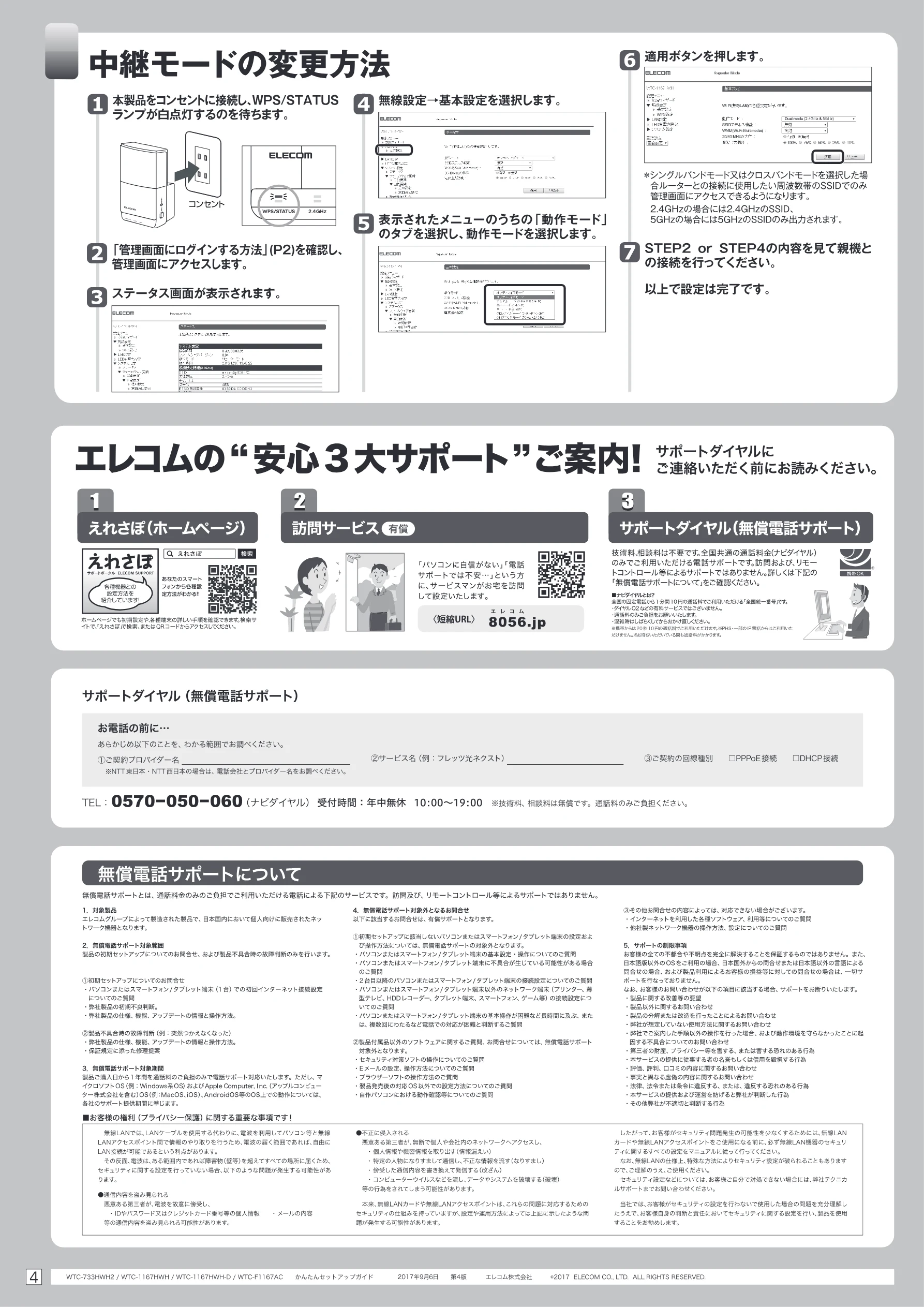 エレコム WTC-1167HWH 2.かんたんセットアップガイド — ゃ 々 ミタ ン ぐ 6}適用 ボタンを押します。 ? — 図版 4-1 — 4ページ