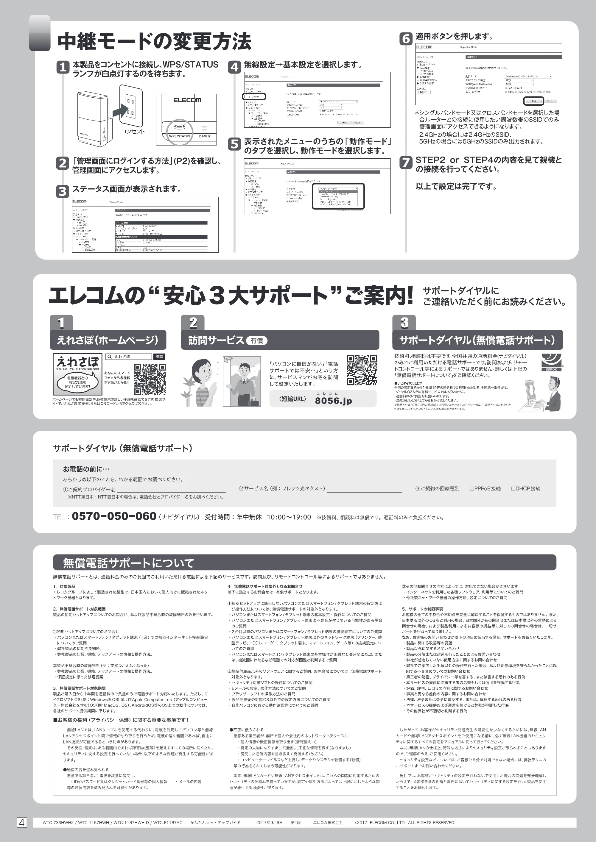 エレコム WTC-1167HWH 2.かんたんセットアップガイド — ゃ 々 ミタ ン ぐ 6}適用 ボタンを押します。 ? — 原本ページ — 4ページ
