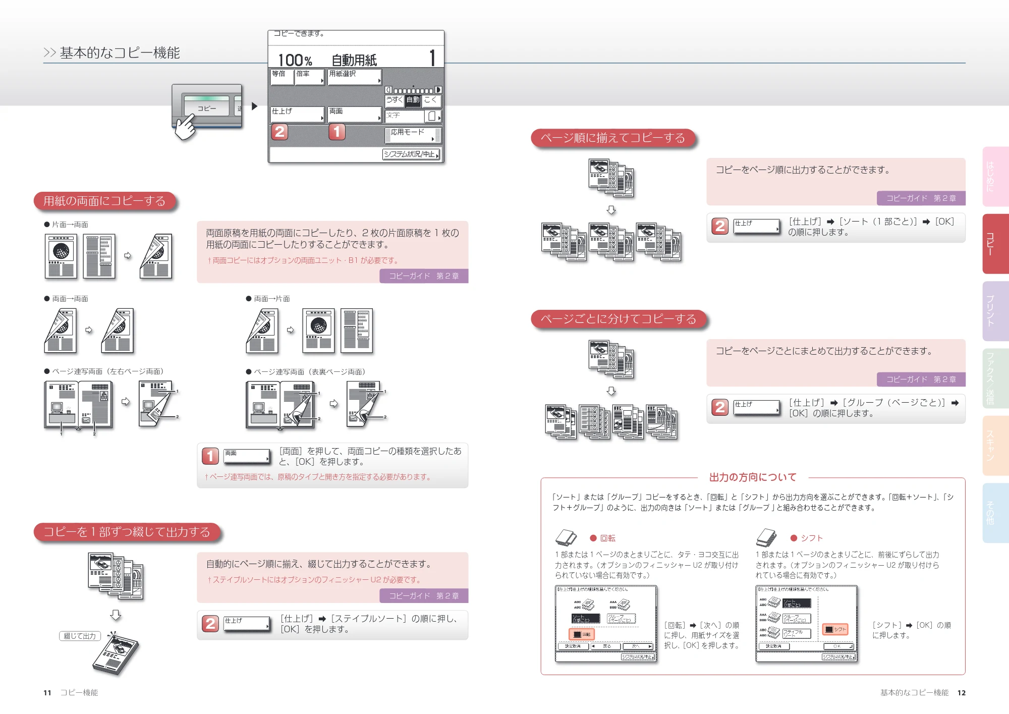 キヤノン MF7455N/MF7430 かんたん操作ガイド 2010年10月12日更新 (PDF形式/17.39Mバイト) — 用紙の両面にコピーする — 原本ページ — 7ページ