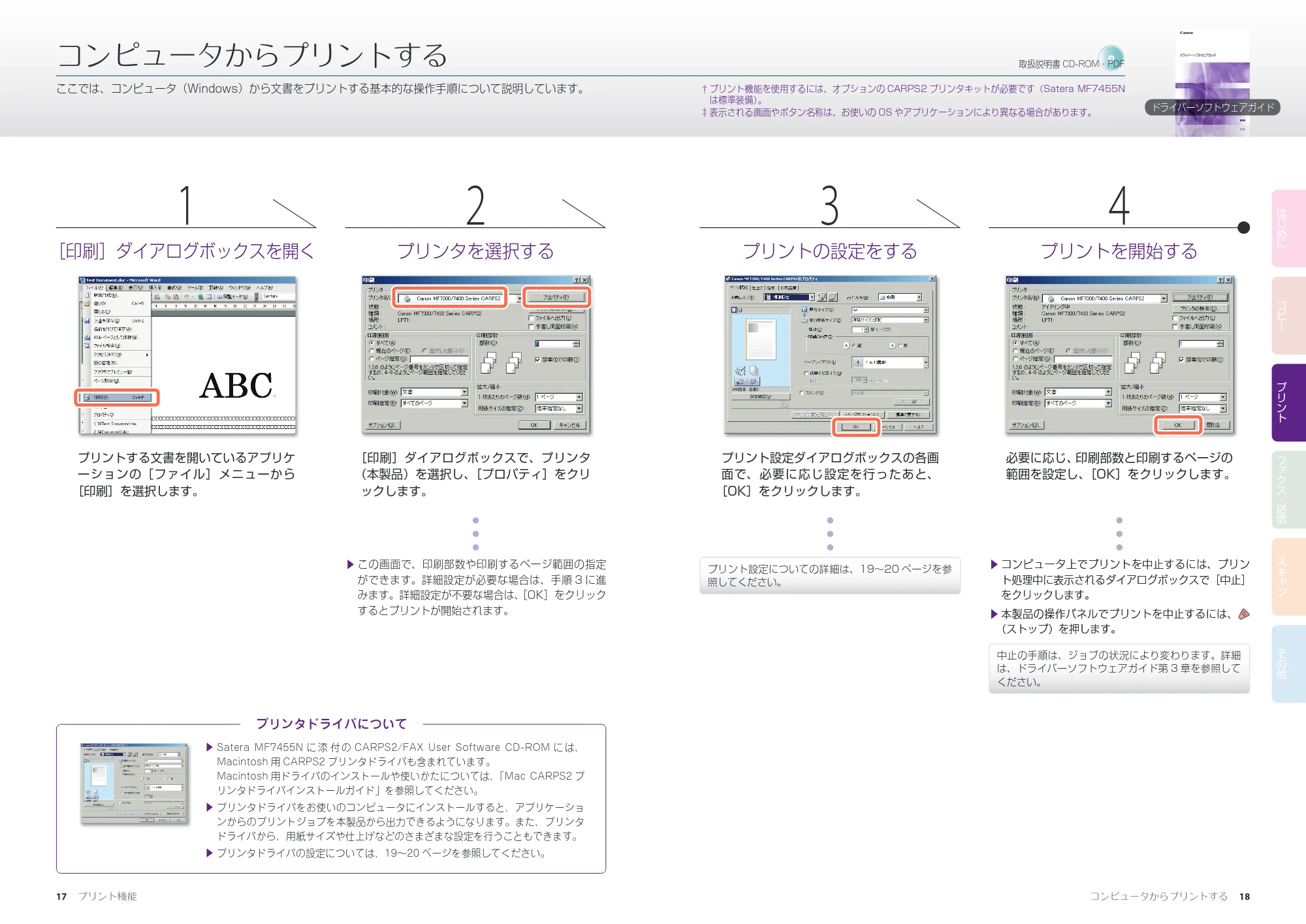 キヤノン MF7455N/MF7430 かんたん操作ガイド 2010年10月12日更新 (PDF形式/17.39Mバイト) — プリント機能 — 原本ページ — 10ページ