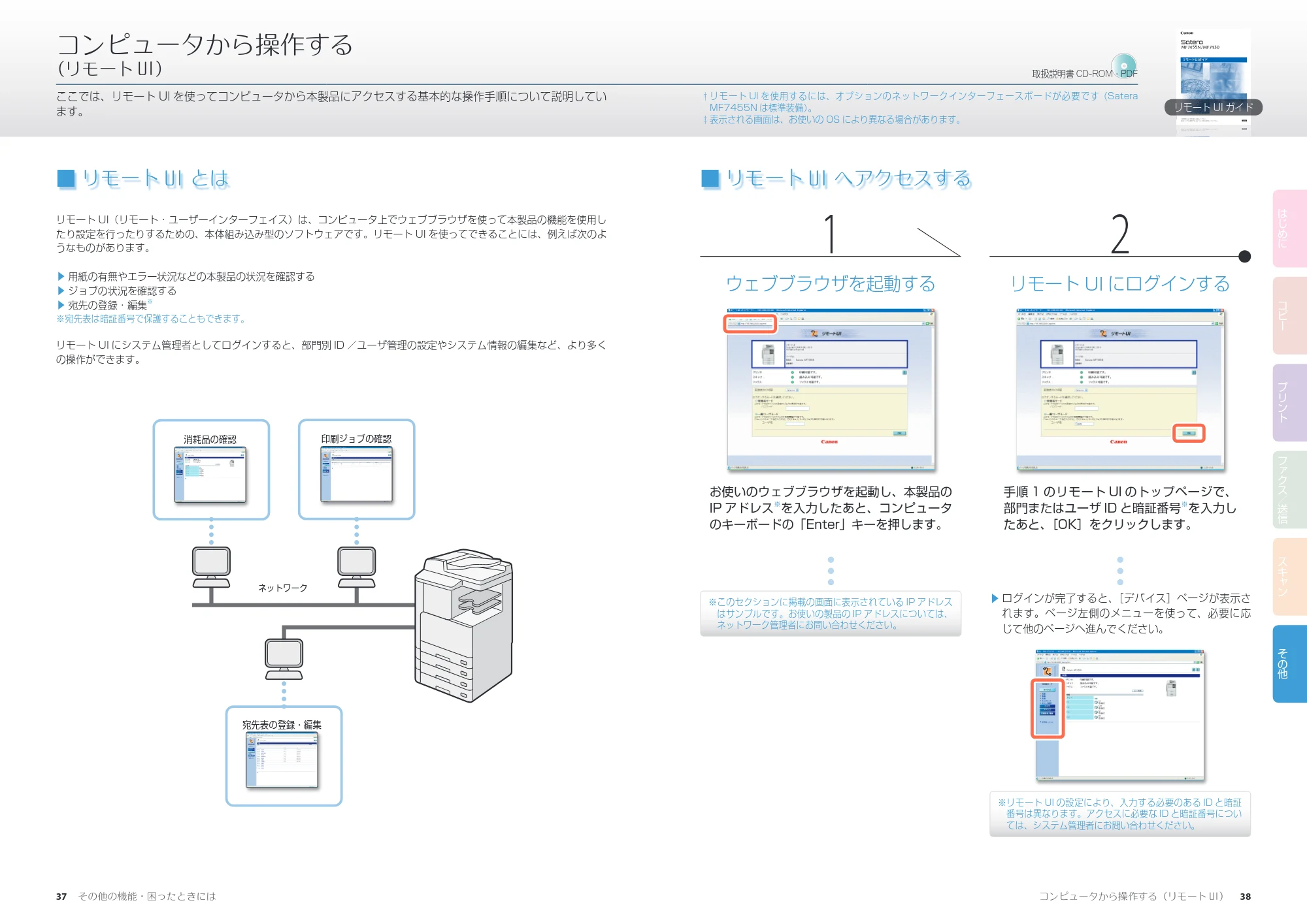 キヤノン MF7455N/MF7430 かんたん操作ガイド 2010年10月12日更新 (PDF形式/17.39Mバイト) — その他の機能・困ったときには — 原本ページ — 20ページ