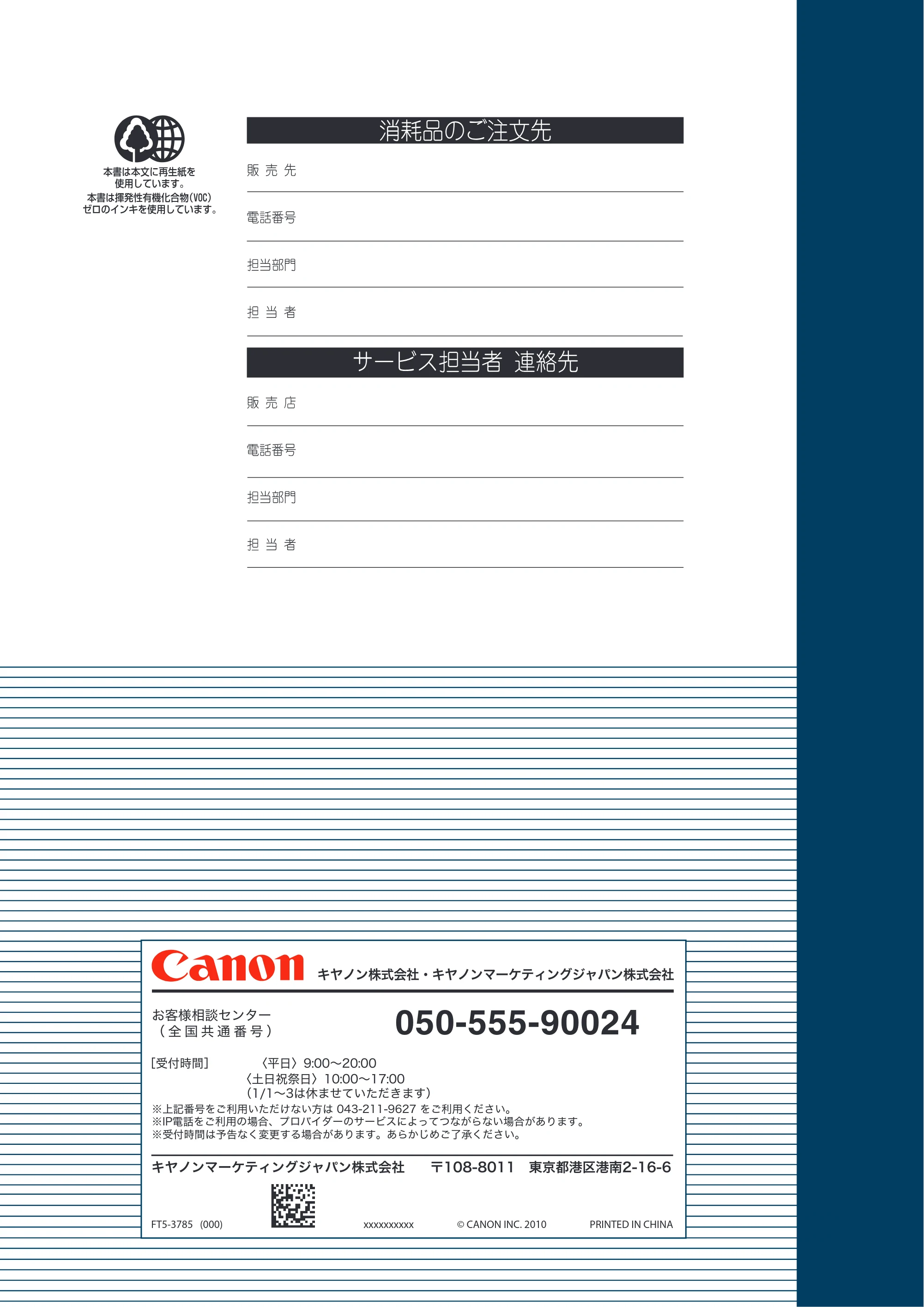 キヤノン MF7455N/MF7430 かんたん操作ガイド 2010年10月12日更新 (PDF形式/17.39Mバイト) — 原本ページ — 23ページ