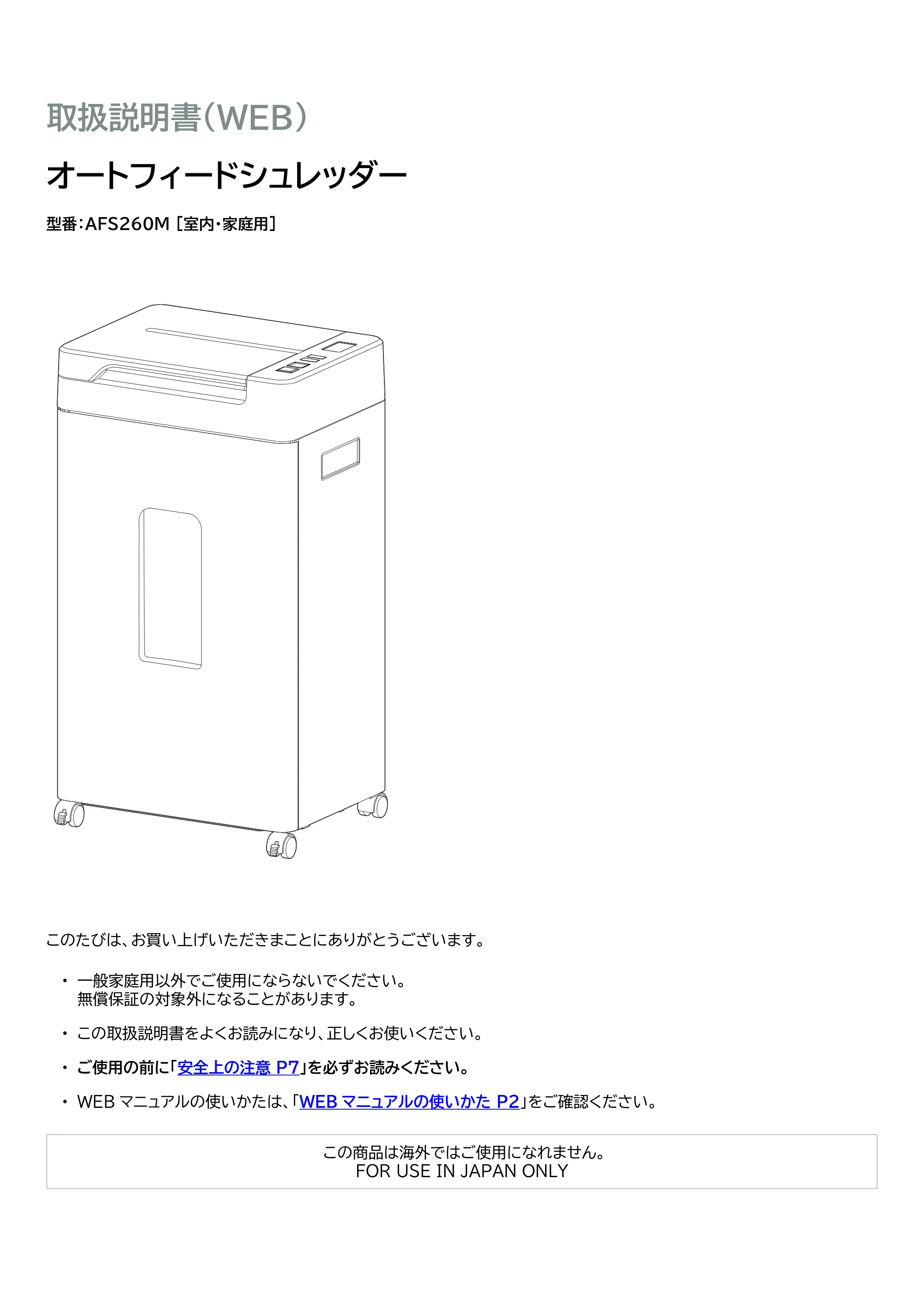 アイリスオーヤマ AFS260M 取扱説明書 — 原本ページ — 1ページ