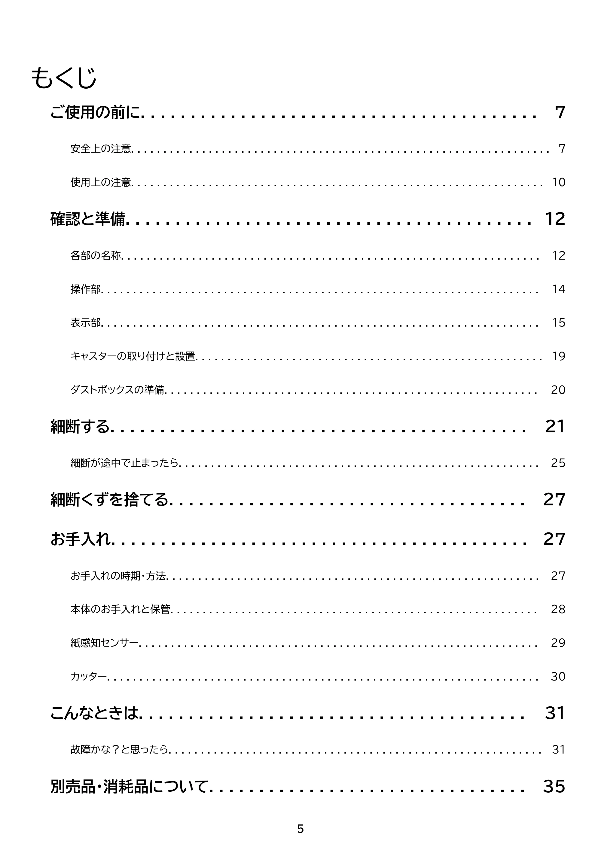 アイリスオーヤマ AFS260M 取扱説明書 — 原本ページ — 5ページ