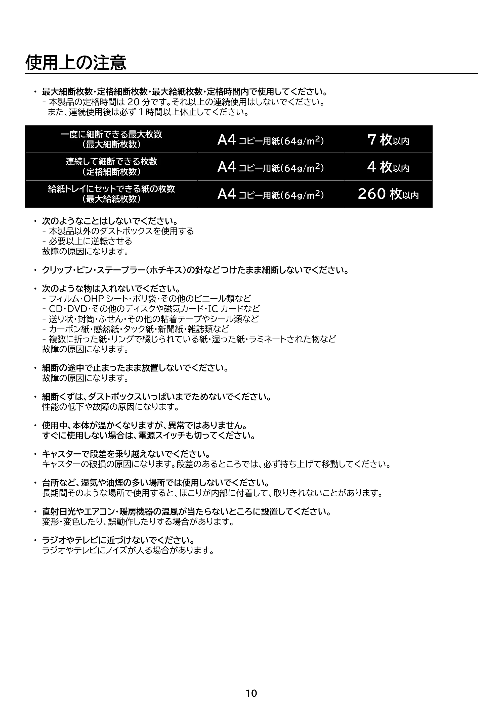 アイリスオーヤマ AFS260M 取扱説明書 — 原本ページ — 10ページ