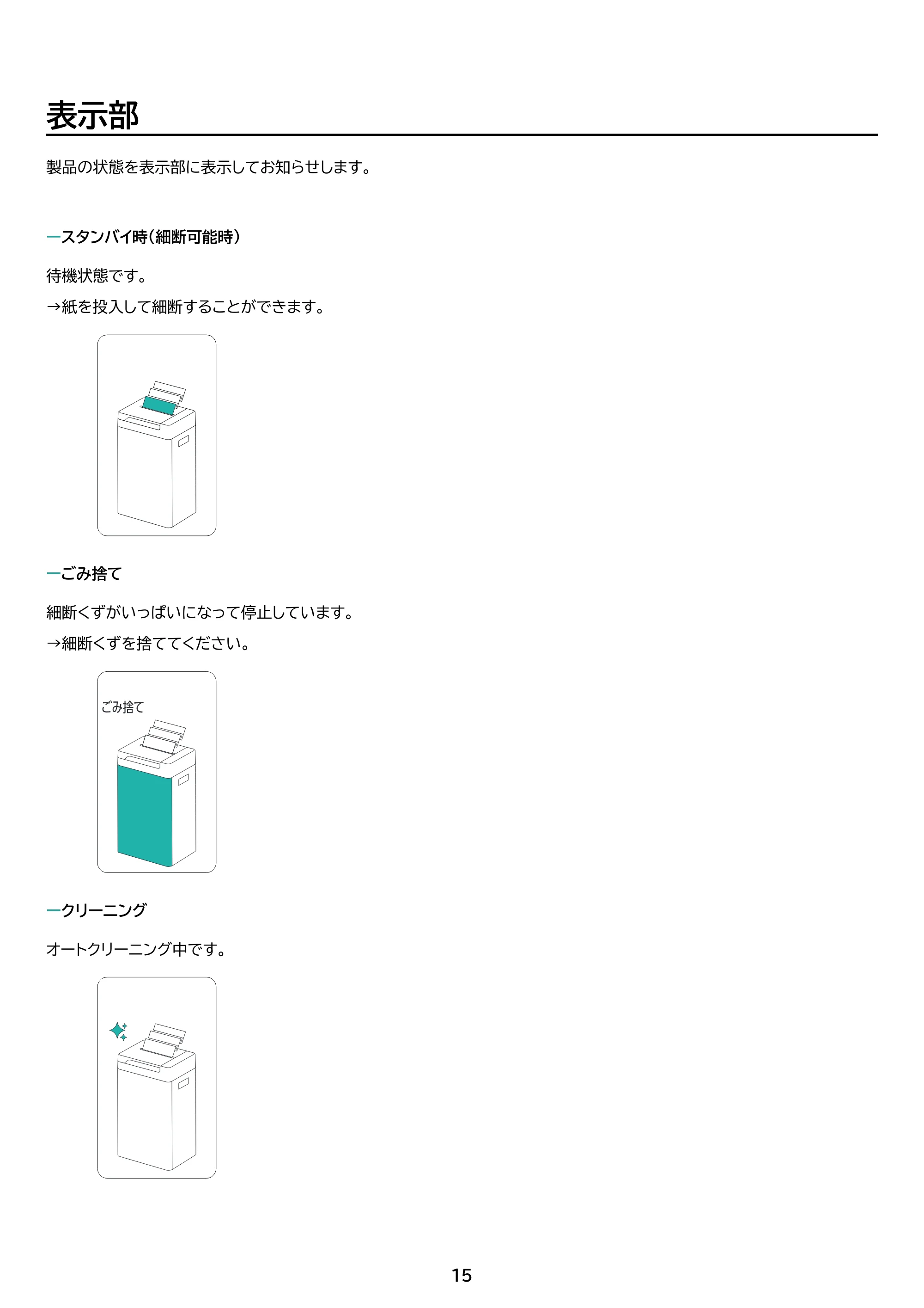 アイリスオーヤマ AFS260M 取扱説明書 — 原本ページ — 15ページ