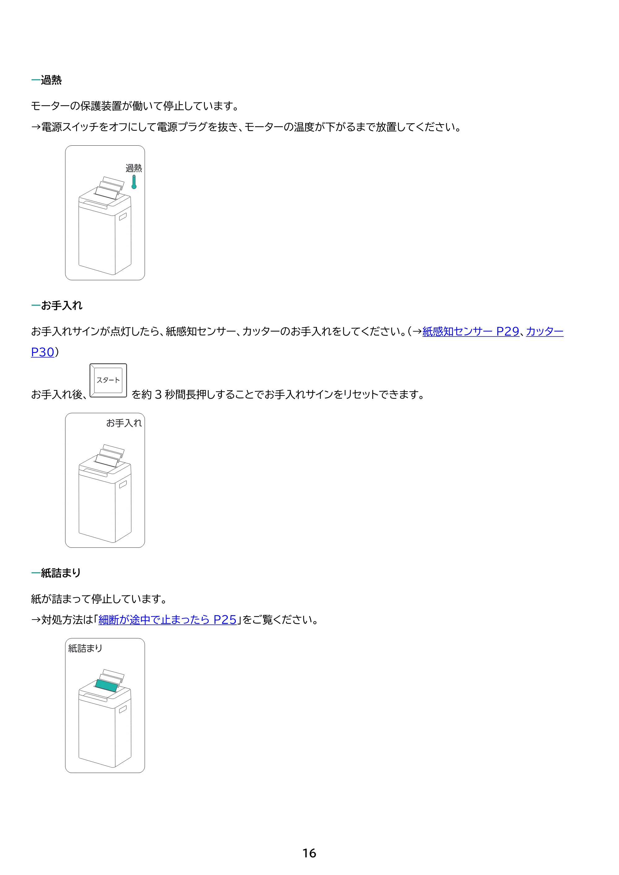アイリスオーヤマ AFS260M 取扱説明書 — 原本ページ — 16ページ