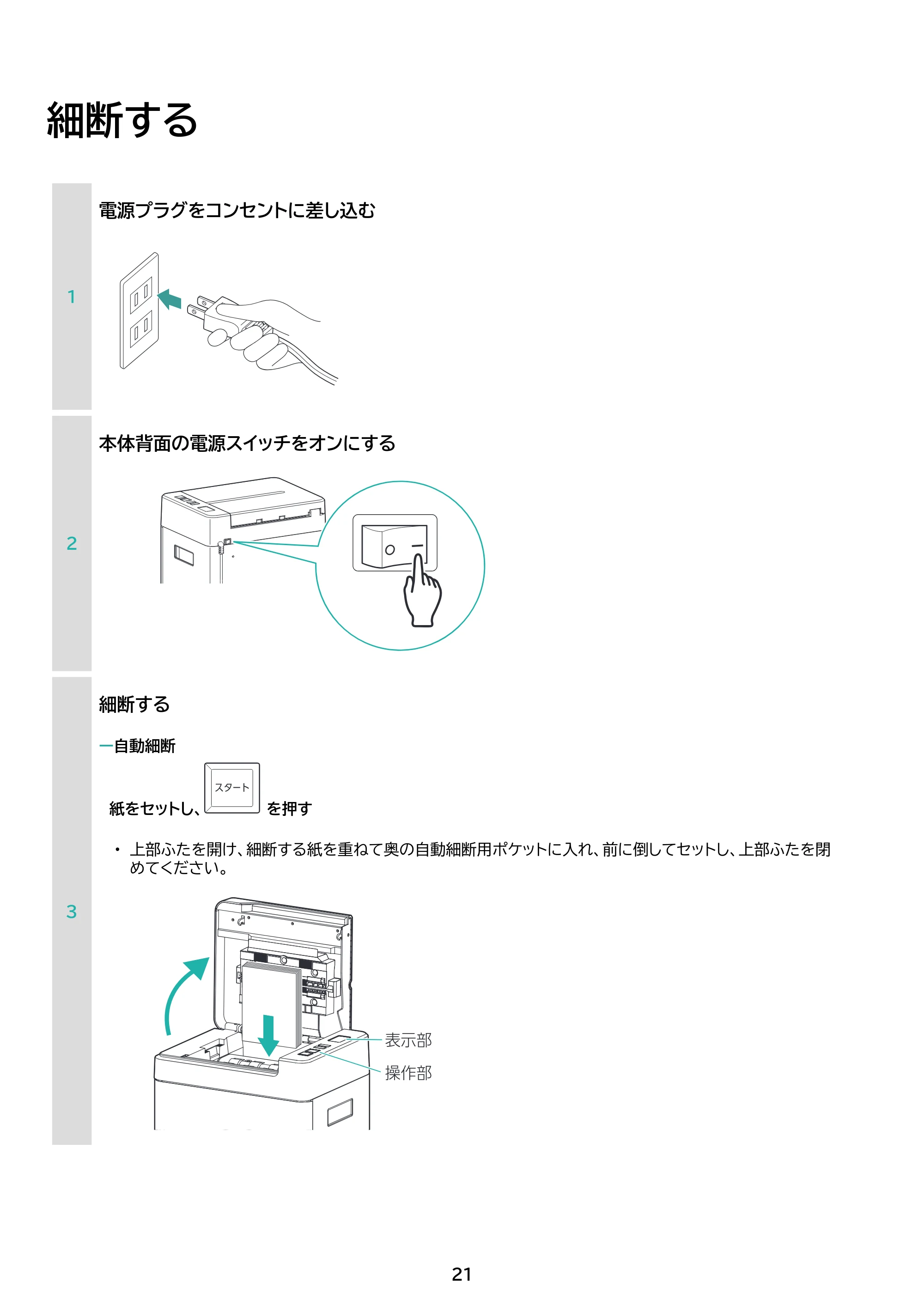 アイリスオーヤマ AFS260M 取扱説明書 — 原本ページ — 21ページ