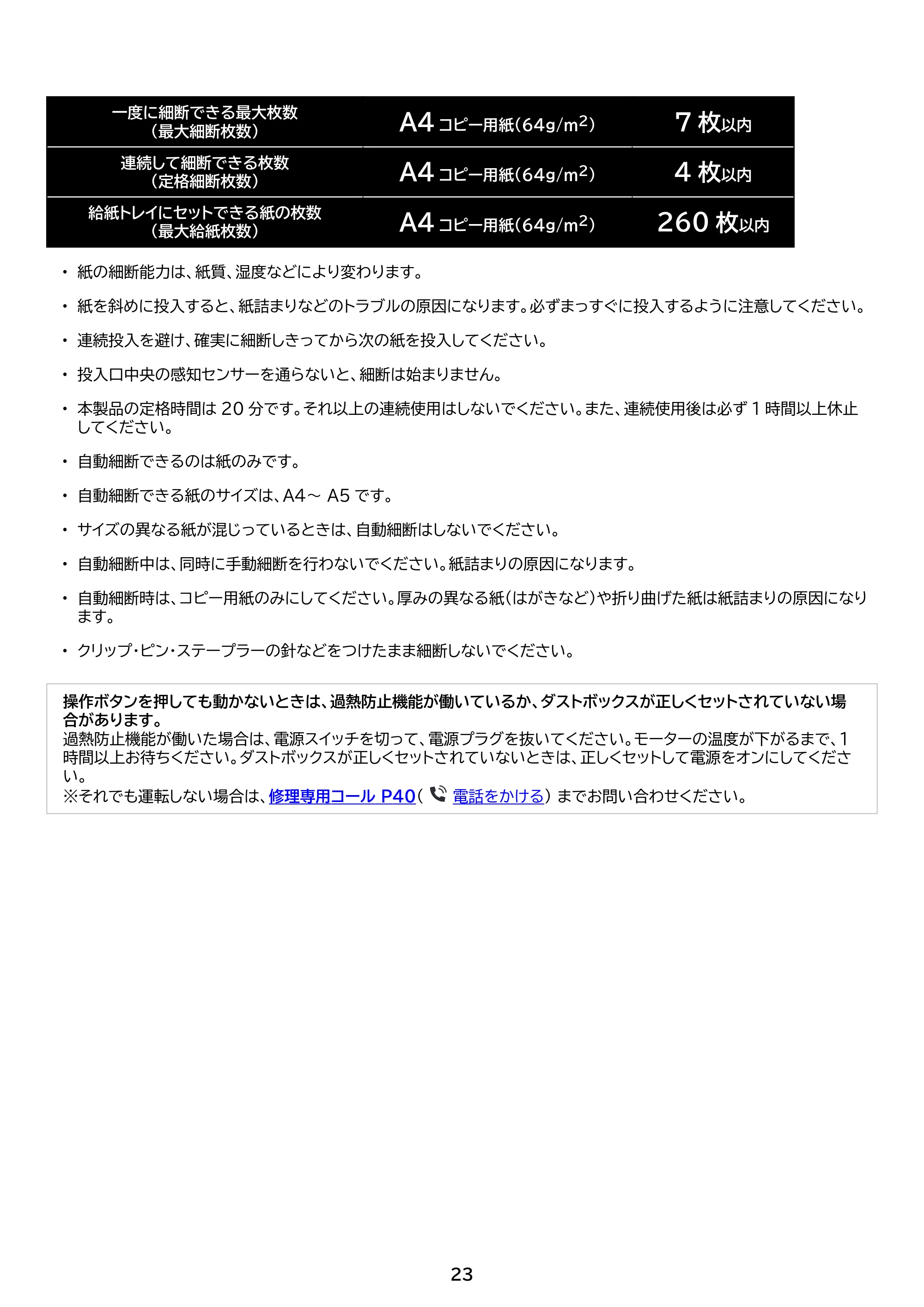 アイリスオーヤマ AFS260M 取扱説明書 — 原本ページ — 23ページ