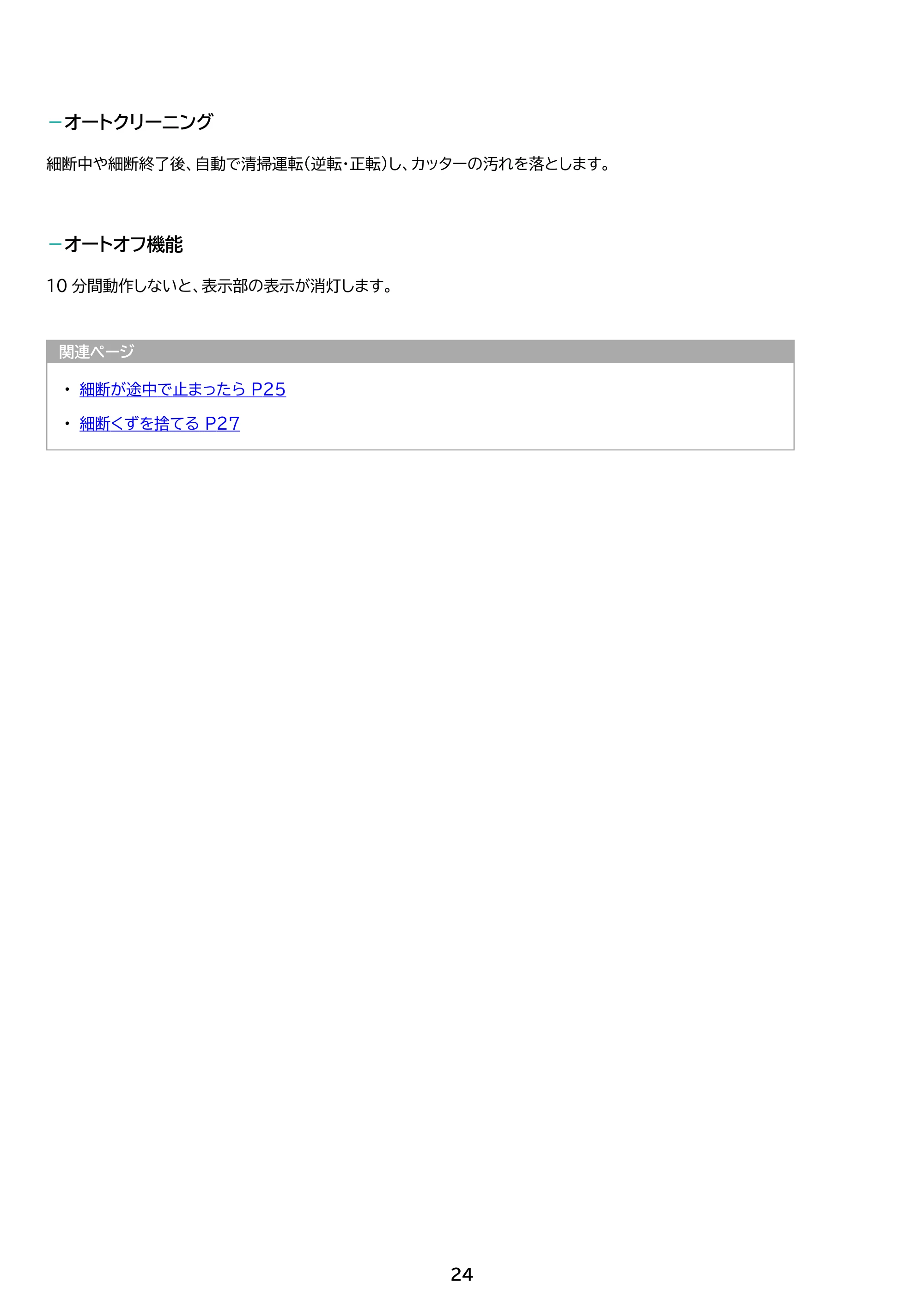 アイリスオーヤマ AFS260M 取扱説明書 — 原本ページ — 24ページ