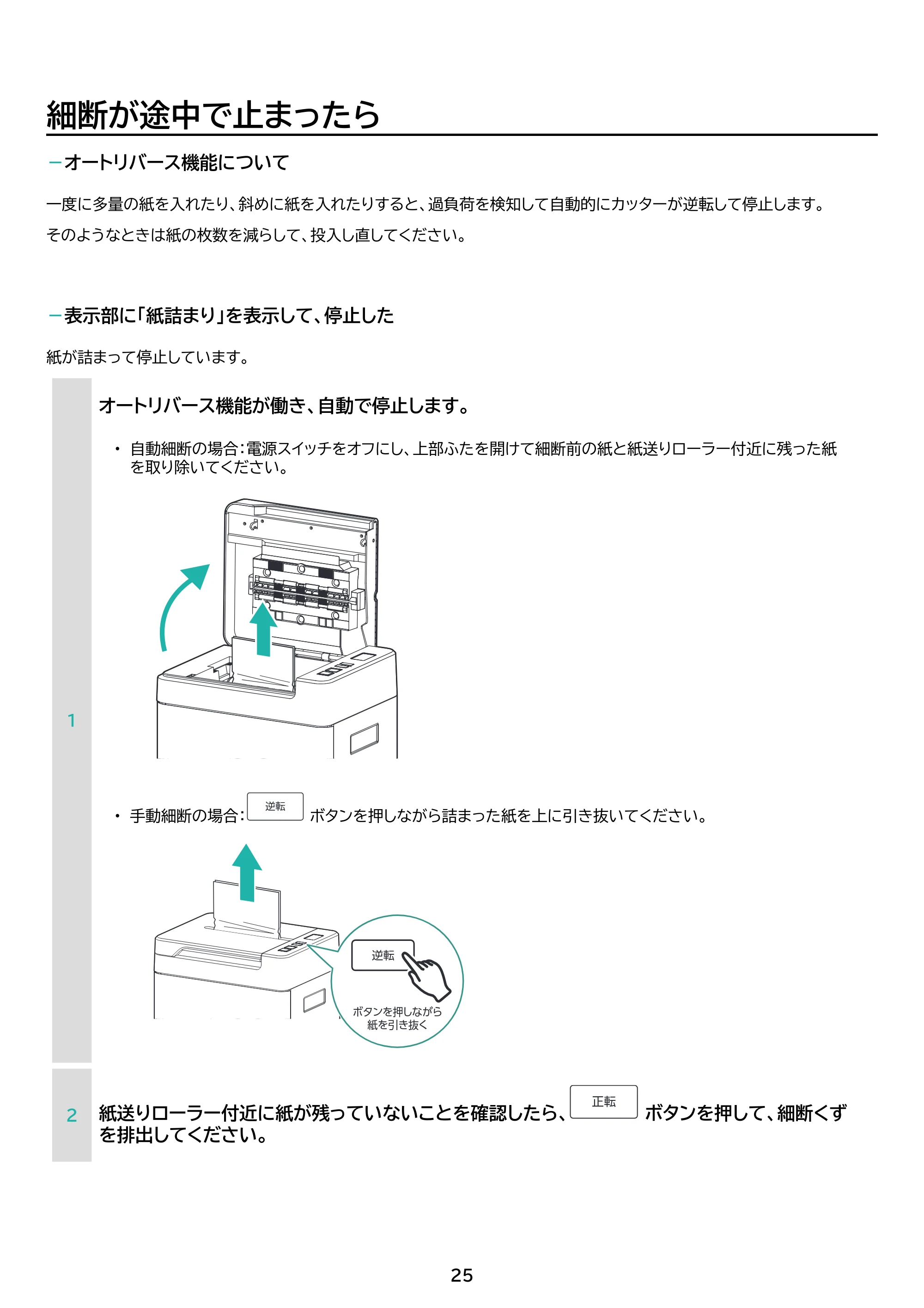 アイリスオーヤマ AFS260M 取扱説明書 — 原本ページ — 25ページ