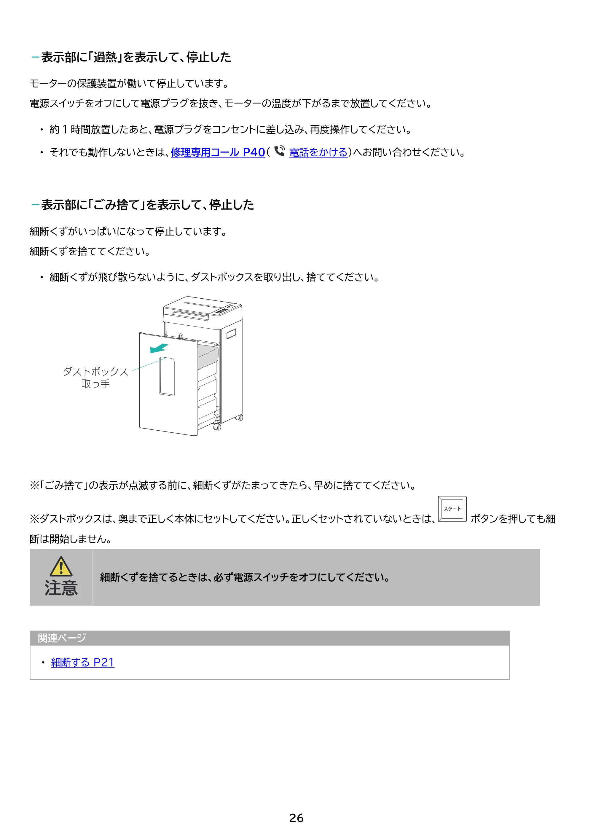 アイリスオーヤマ AFS260M 取扱説明書 — 原本ページ — 26ページ
