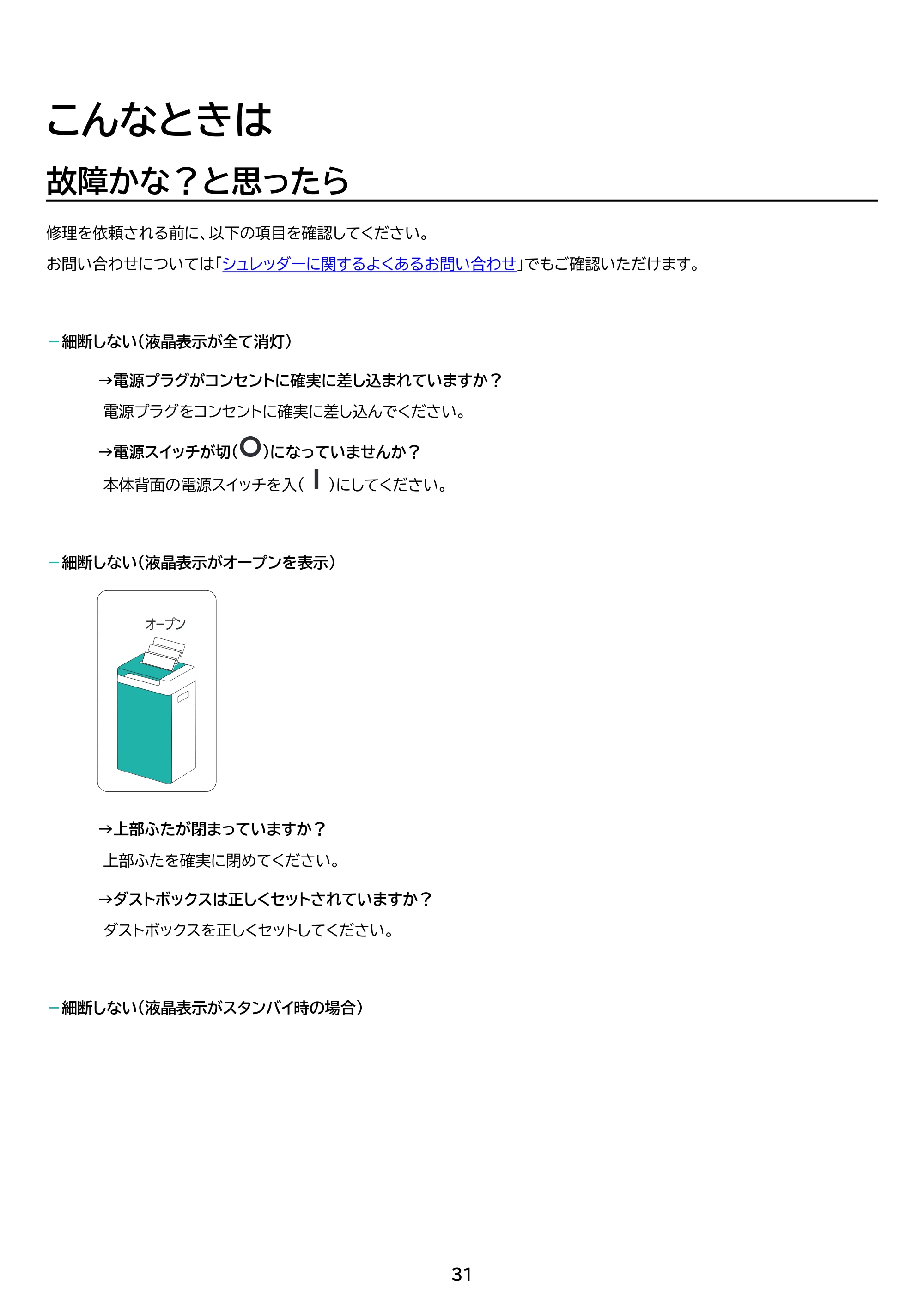 アイリスオーヤマ AFS260M 取扱説明書 — 原本ページ — 31ページ
