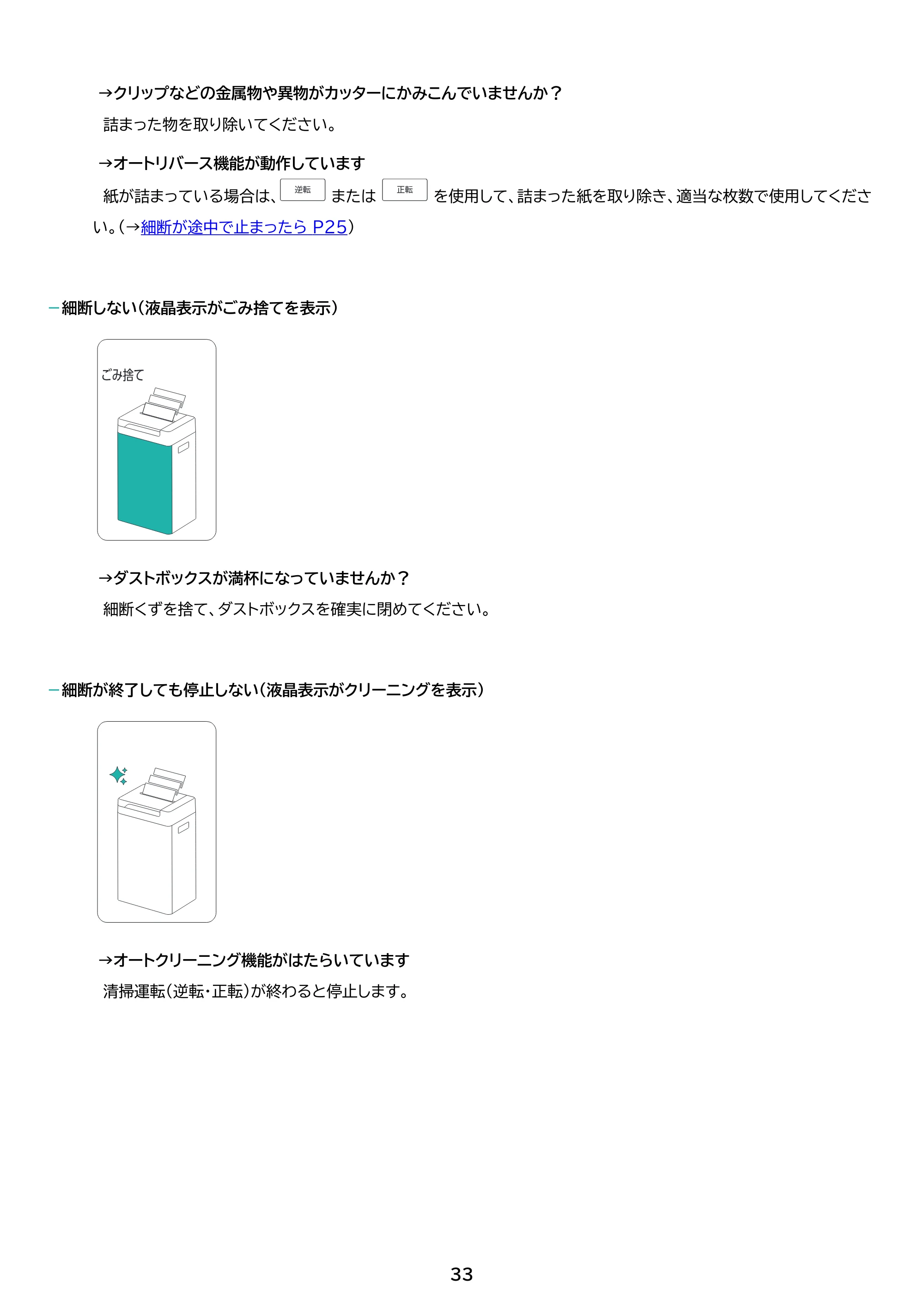 アイリスオーヤマ AFS260M 取扱説明書 — 原本ページ — 33ページ