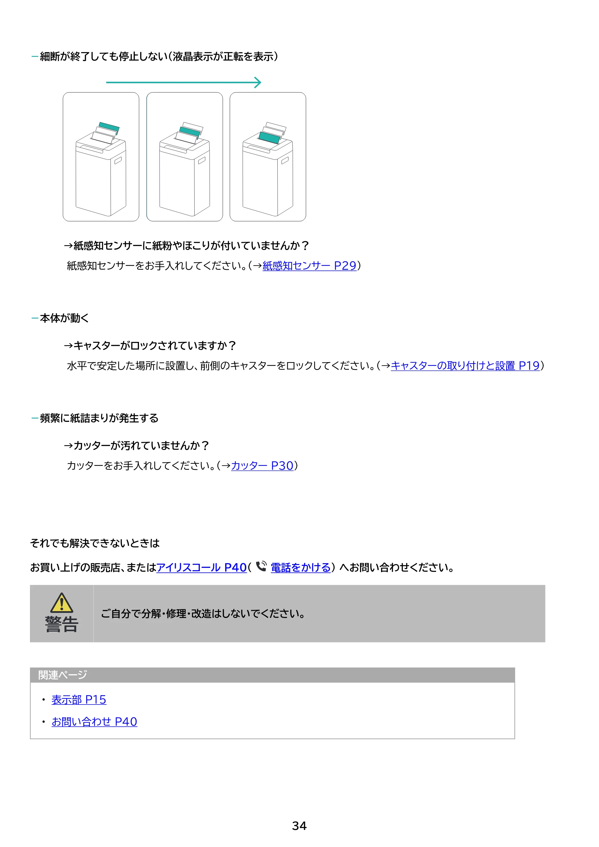 アイリスオーヤマ AFS260M 取扱説明書 — 原本ページ — 34ページ
