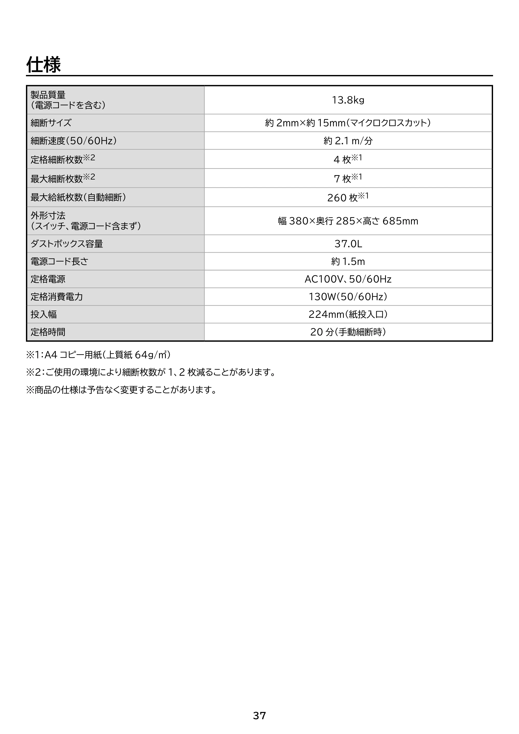 アイリスオーヤマ AFS260M 取扱説明書 — 原本ページ — 37ページ