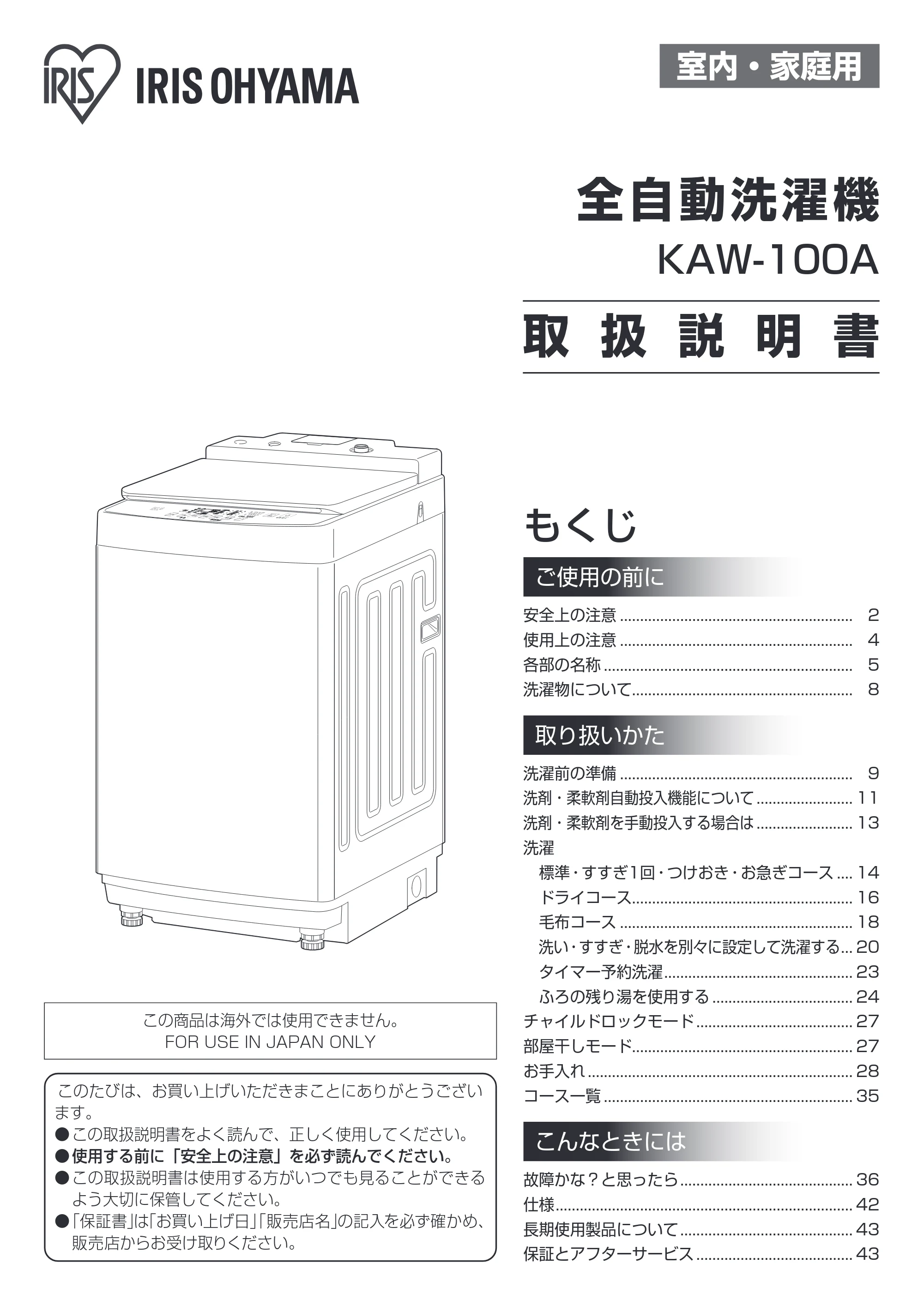 アイリスオーヤマ KAW-100A 取扱説明書 — 原本ページ — 1ページ