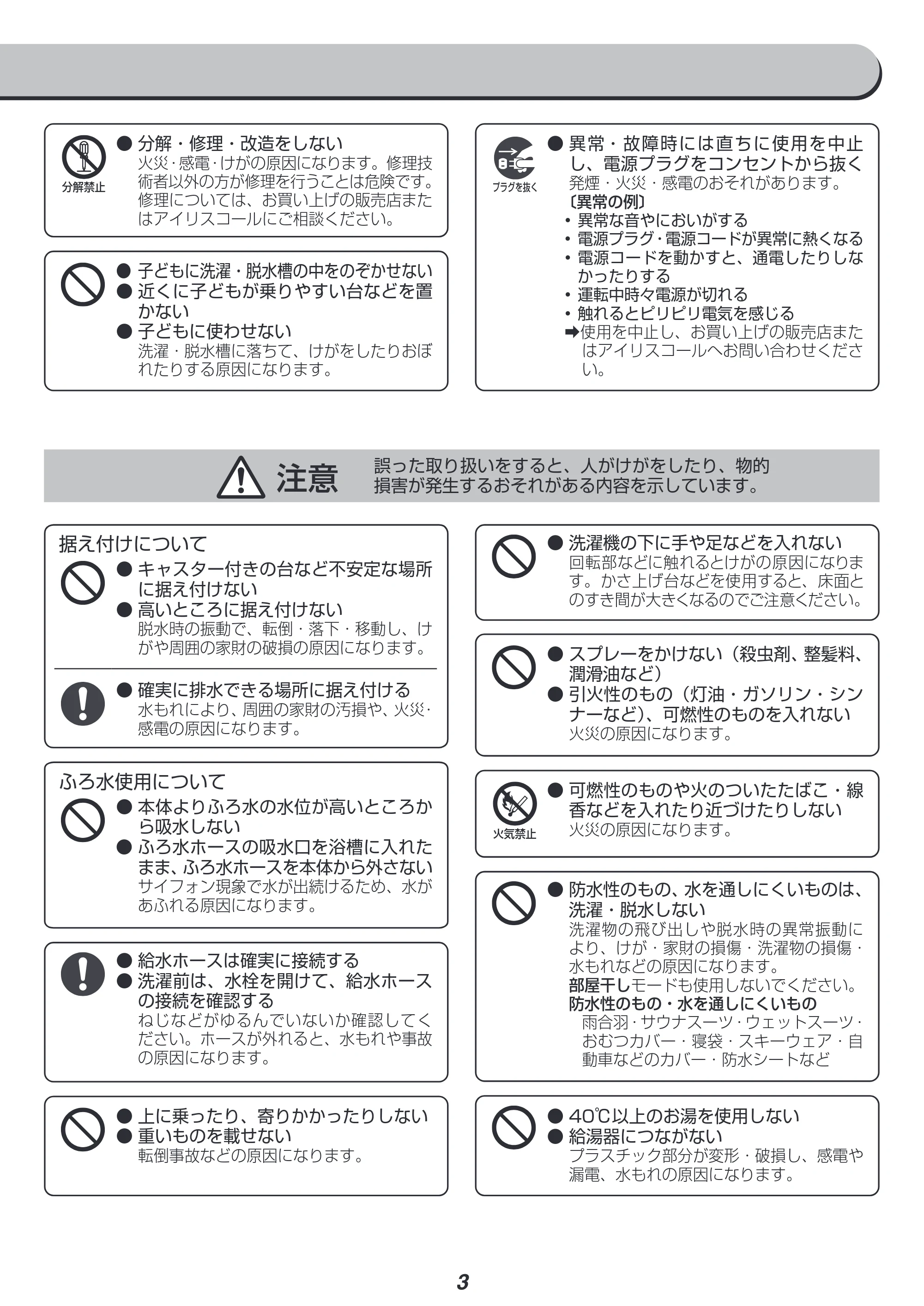 アイリスオーヤマ KAW-100A 取扱説明書 — 原本ページ — 3ページ