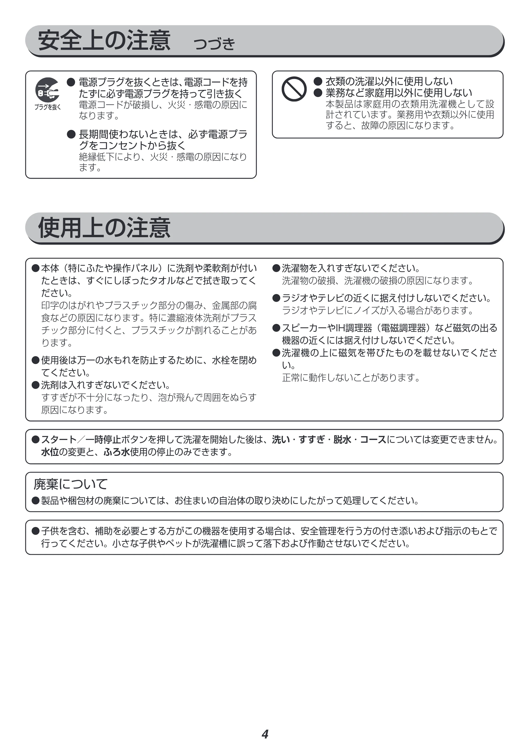 アイリスオーヤマ KAW-100A 取扱説明書 — 原本ページ — 4ページ