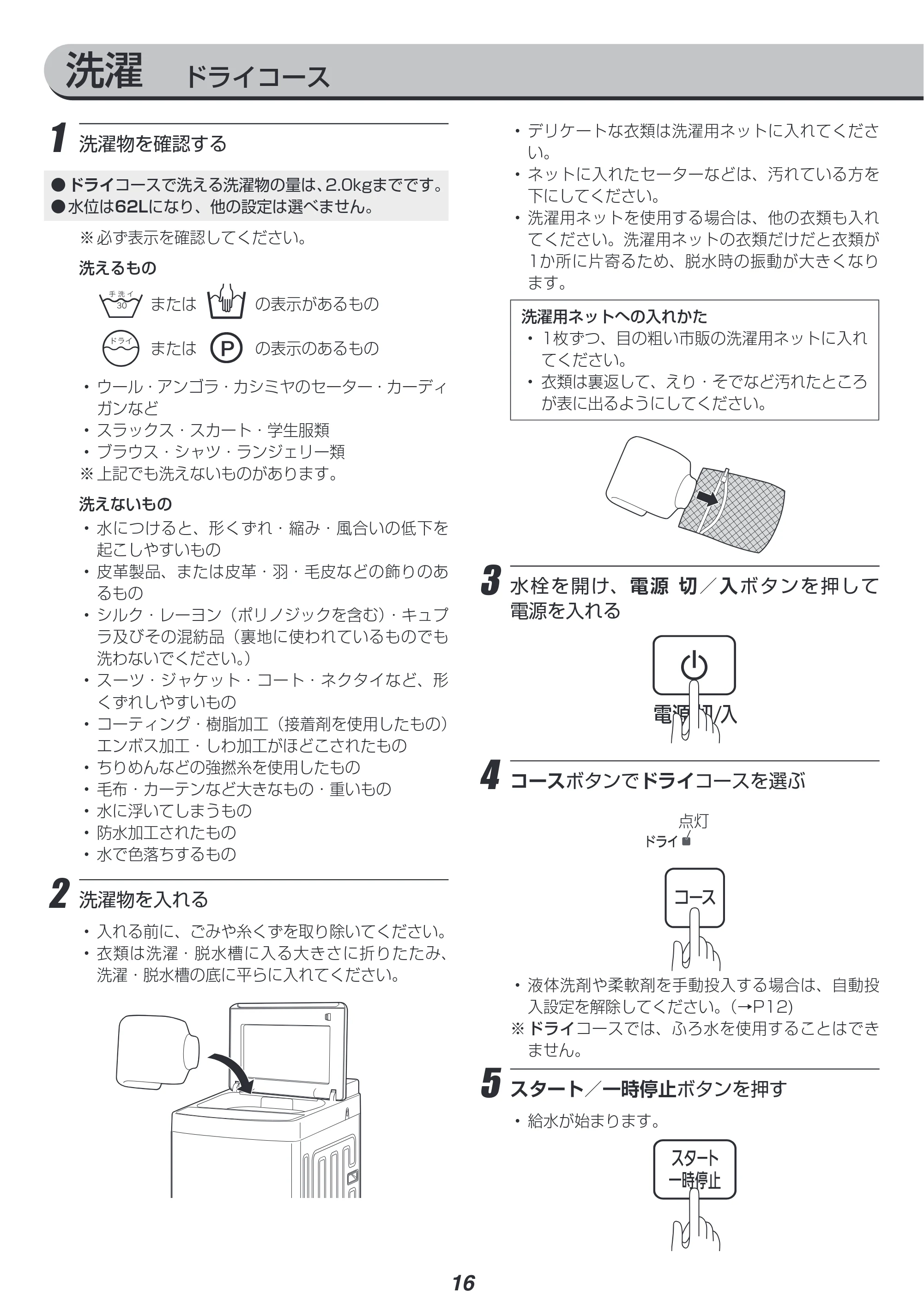 アイリスオーヤマ KAW-100A 取扱説明書 — 原本ページ — 16ページ