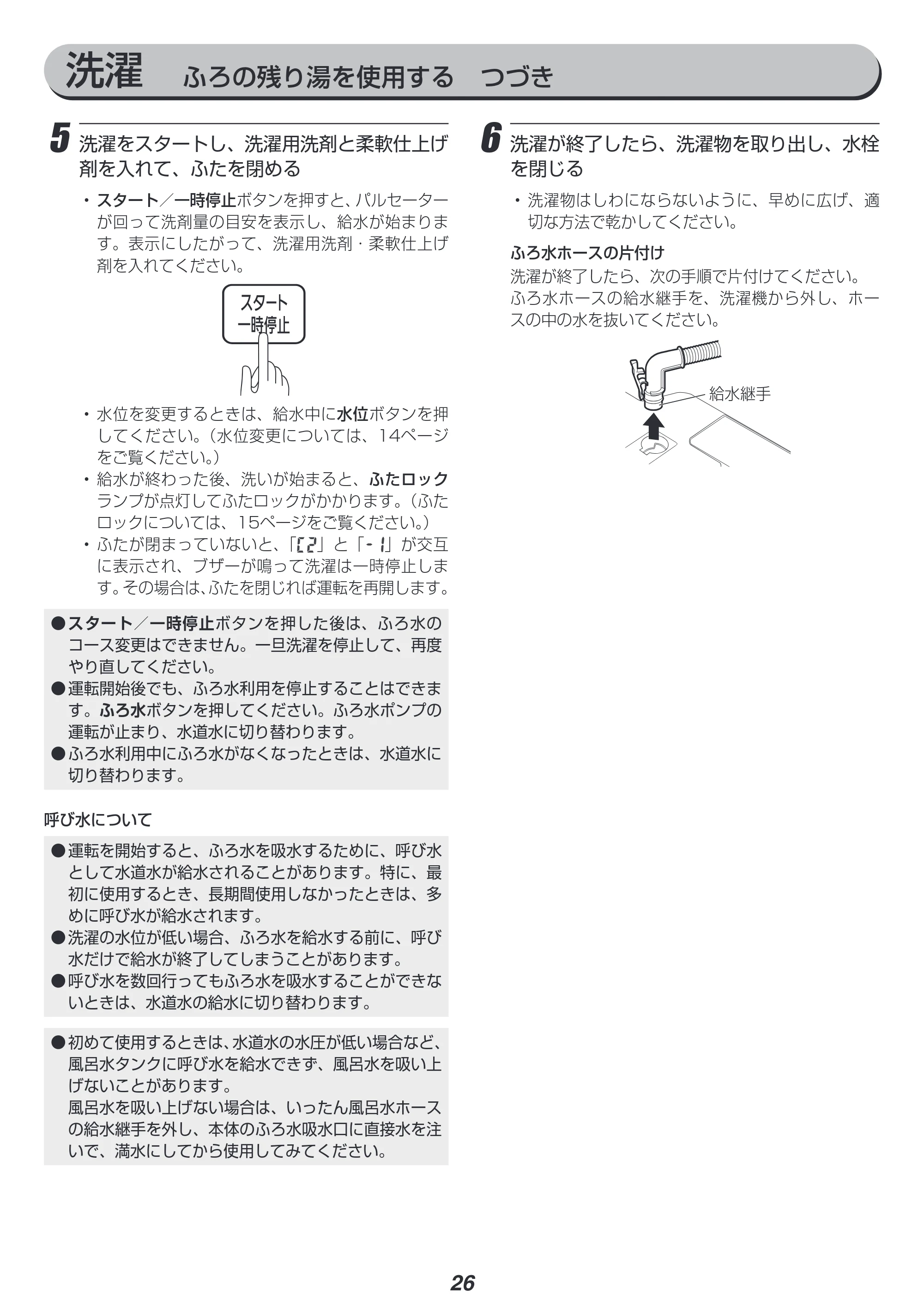 アイリスオーヤマ KAW-100A 取扱説明書 — 原本ページ — 26ページ
