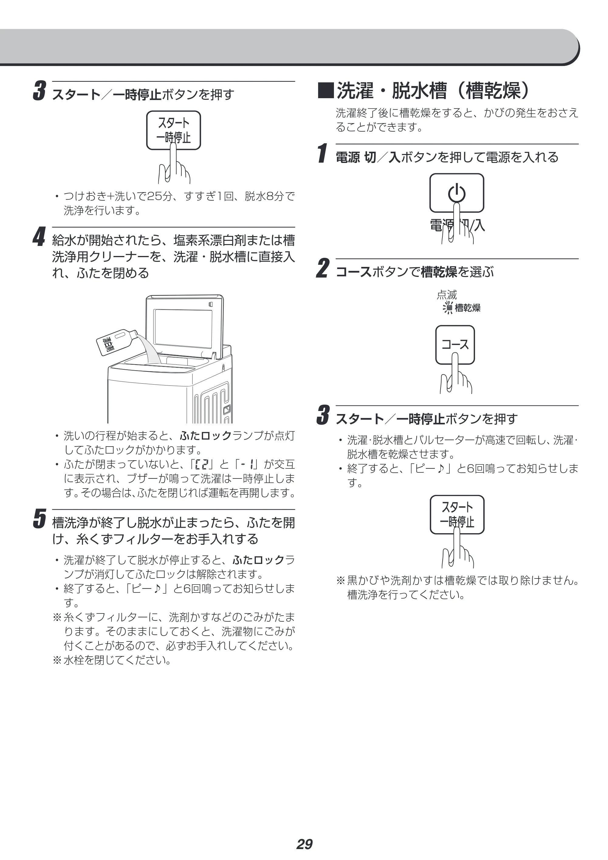 アイリスオーヤマ KAW-100A 取扱説明書 — 原本ページ — 29ページ
