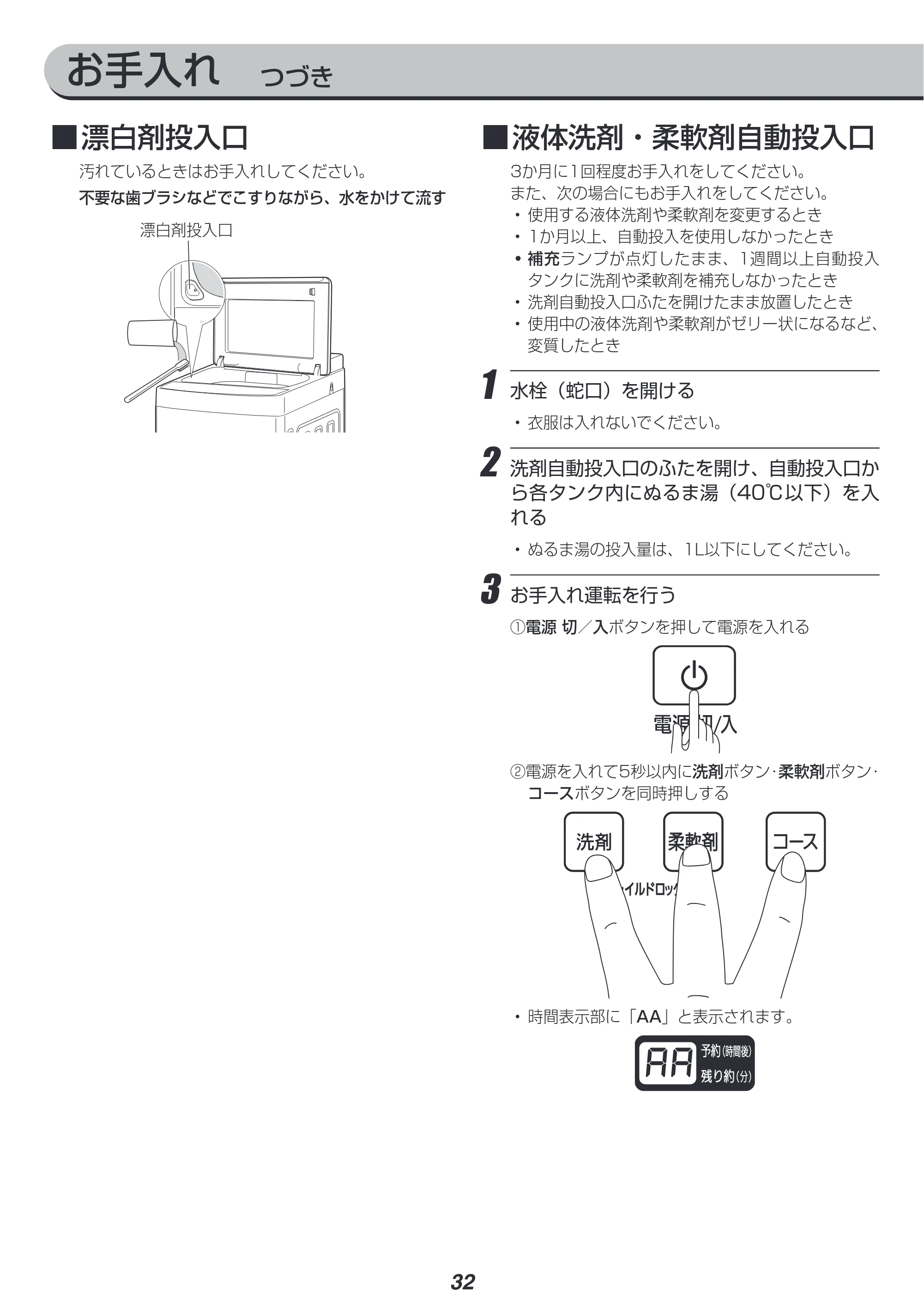 アイリスオーヤマ KAW-100A 取扱説明書 — 原本ページ — 32ページ