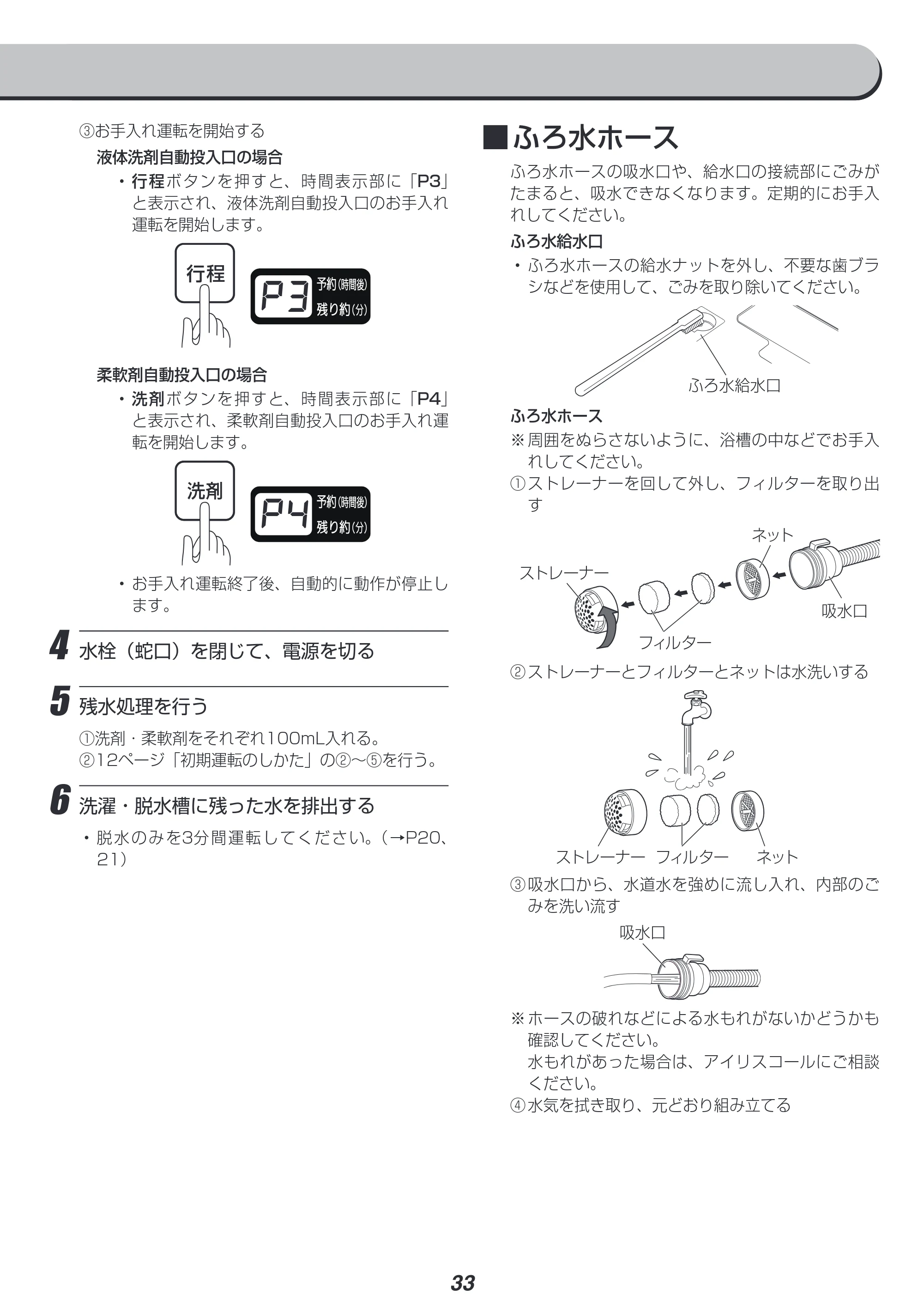アイリスオーヤマ KAW-100A 取扱説明書 — 原本ページ — 33ページ
