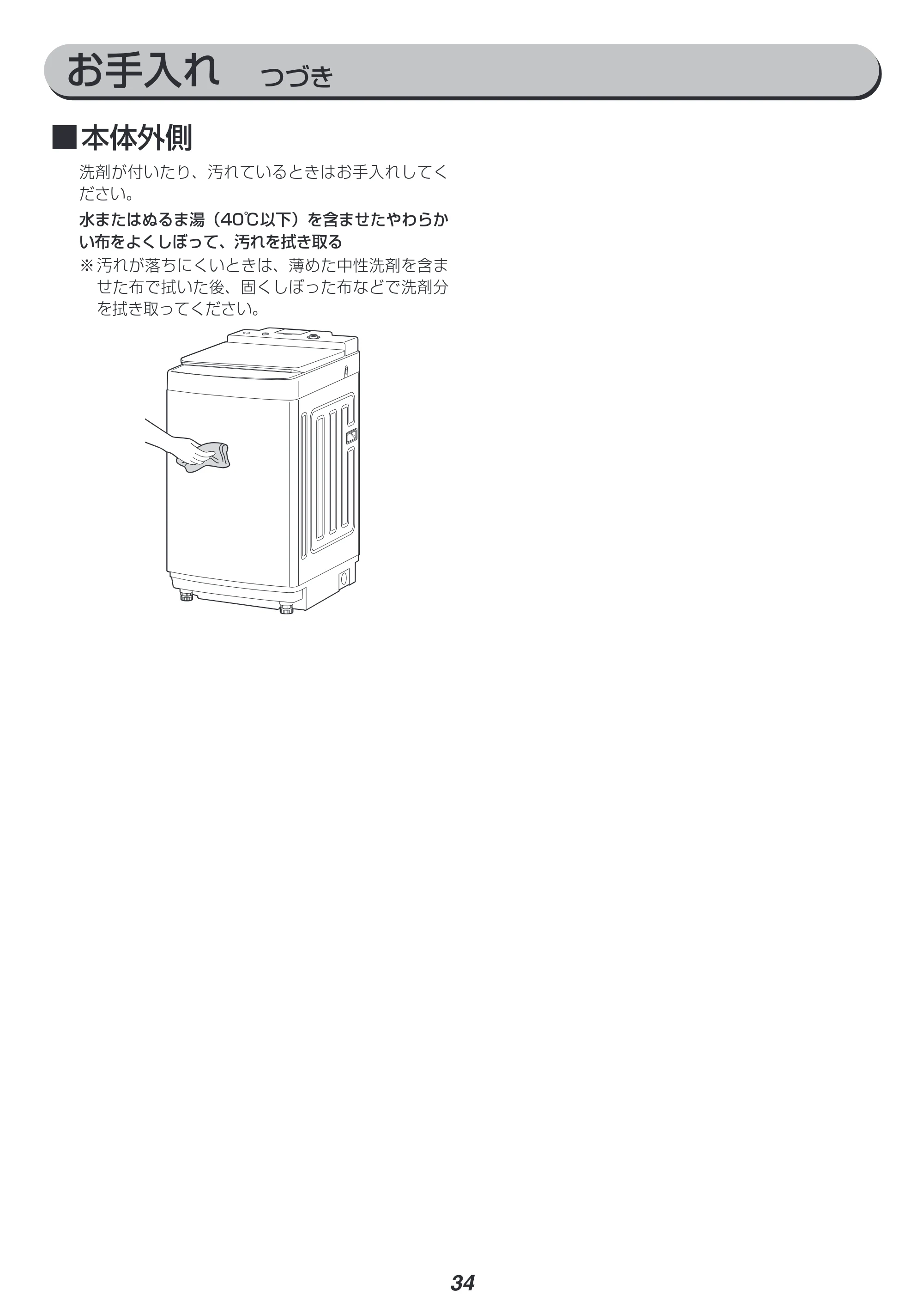アイリスオーヤマ KAW-100A 取扱説明書 — 原本ページ — 34ページ