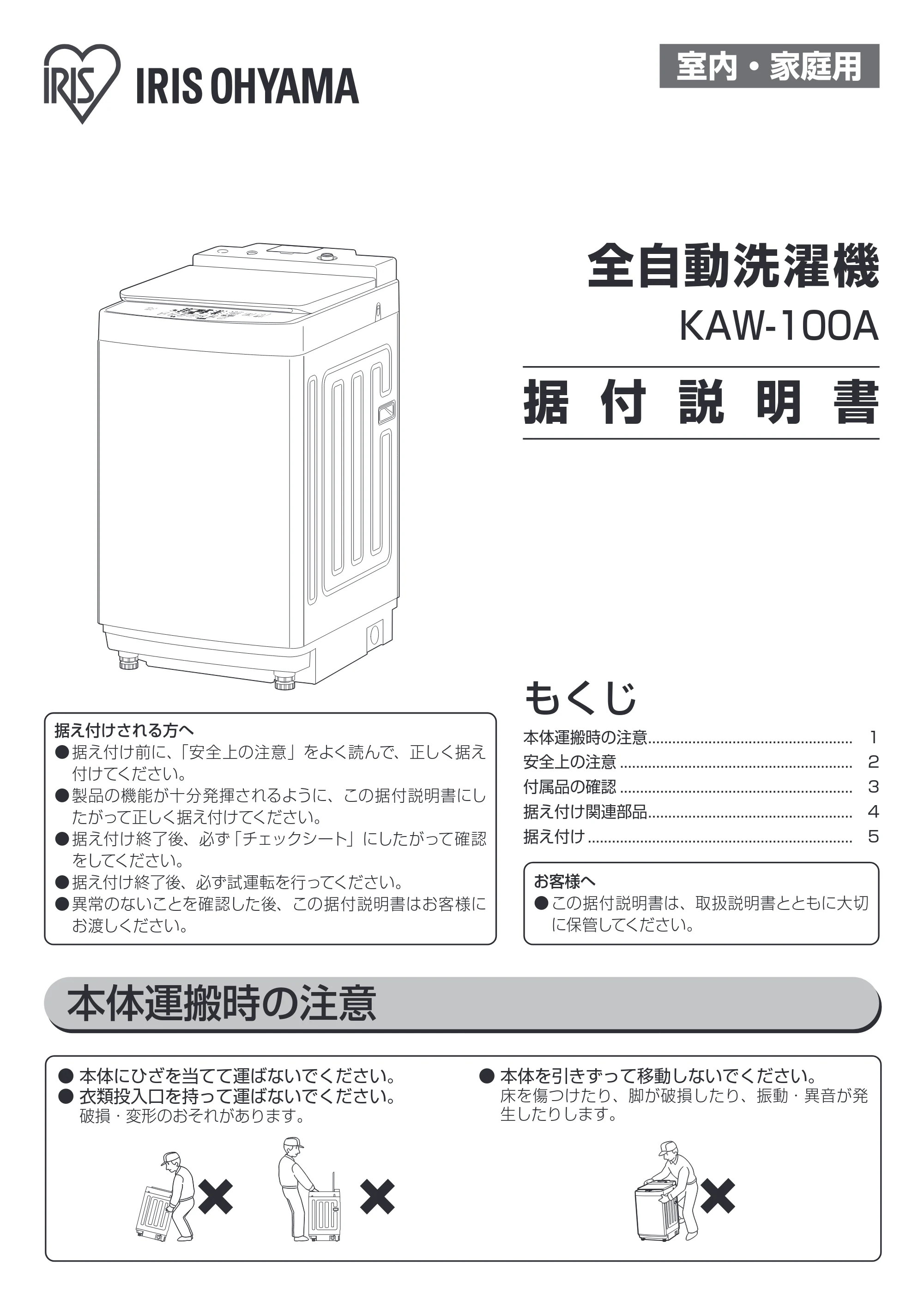アイリスオーヤマ KAW-100A 取扱説明書 — 原本ページ — 45ページ