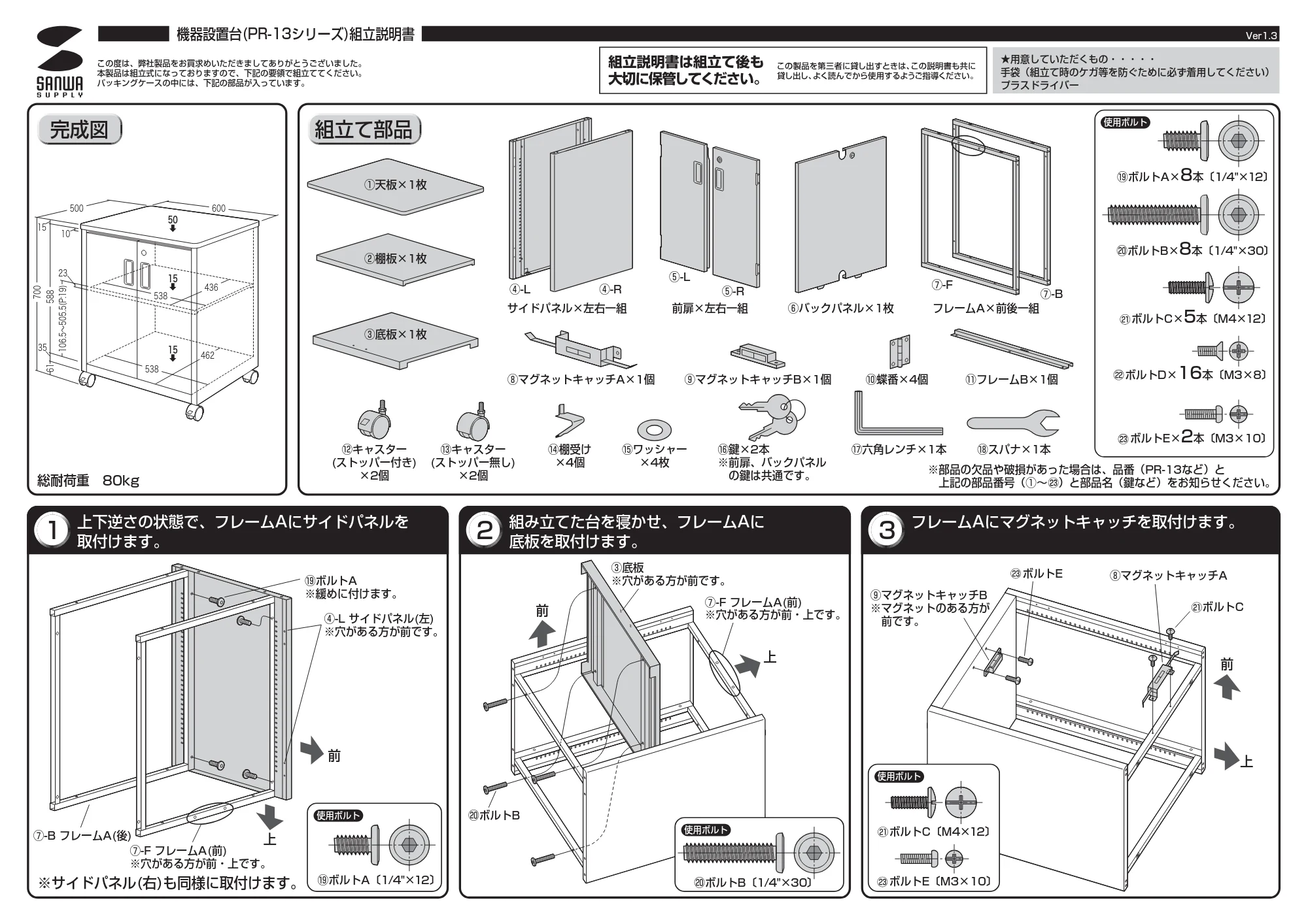 サンワサプライ PR-13 取扱説明書 — 原本ページ — 1ページ