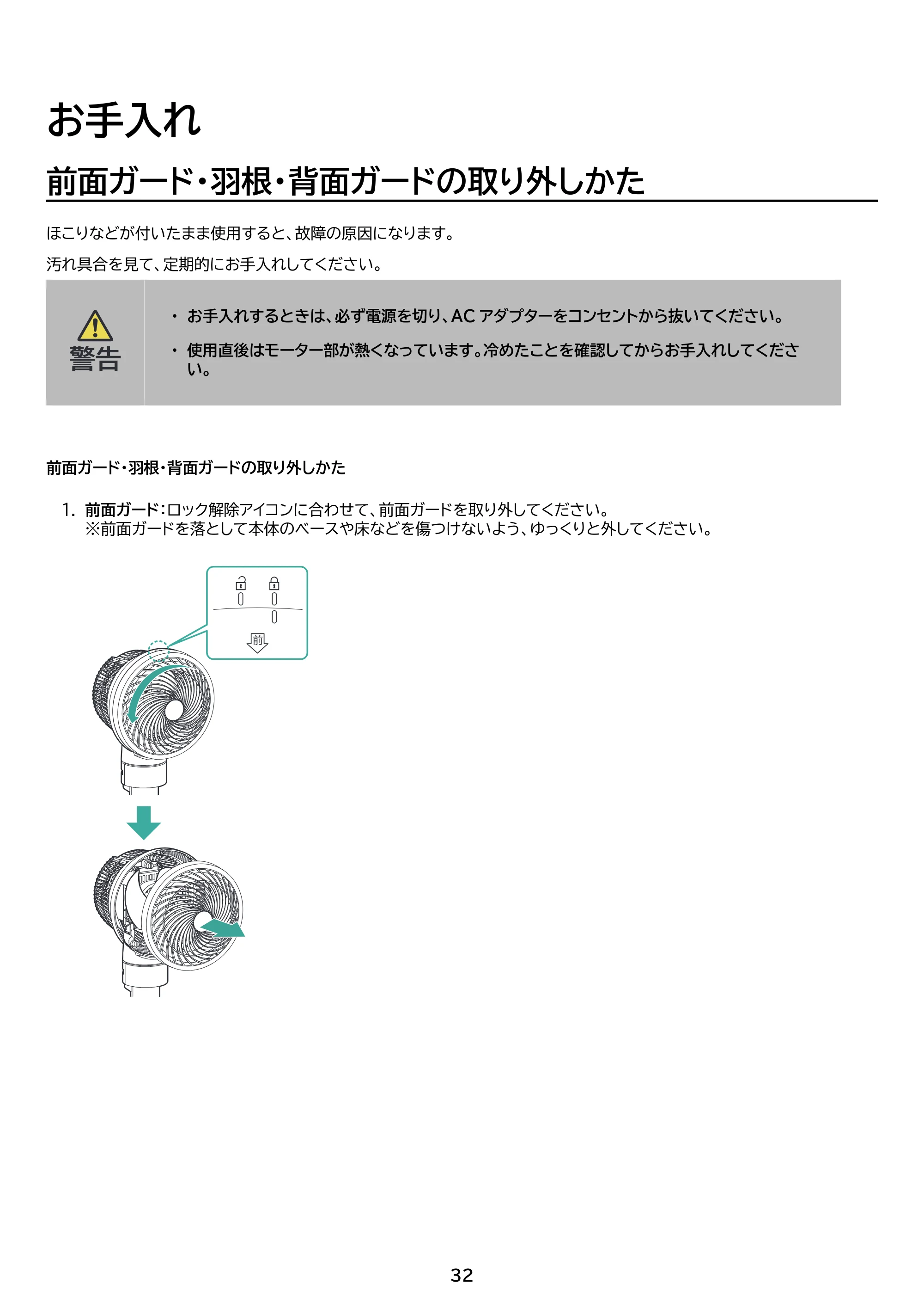 アイリスオーヤマ STF-DC15TEC 取扱説明書 — 原本ページ — 32ページ