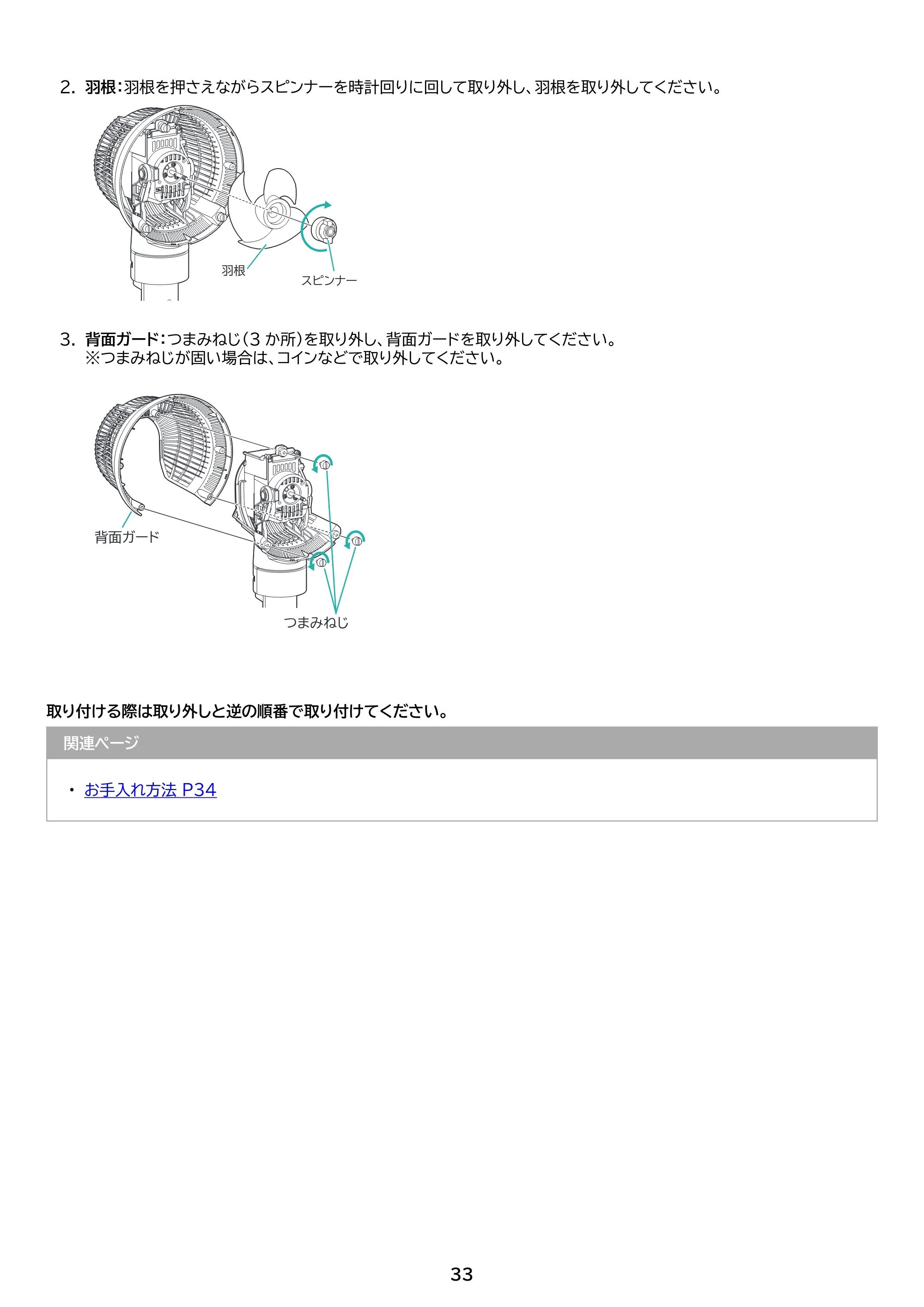 アイリスオーヤマ STF-DC15TEC 取扱説明書 — 原本ページ — 33ページ