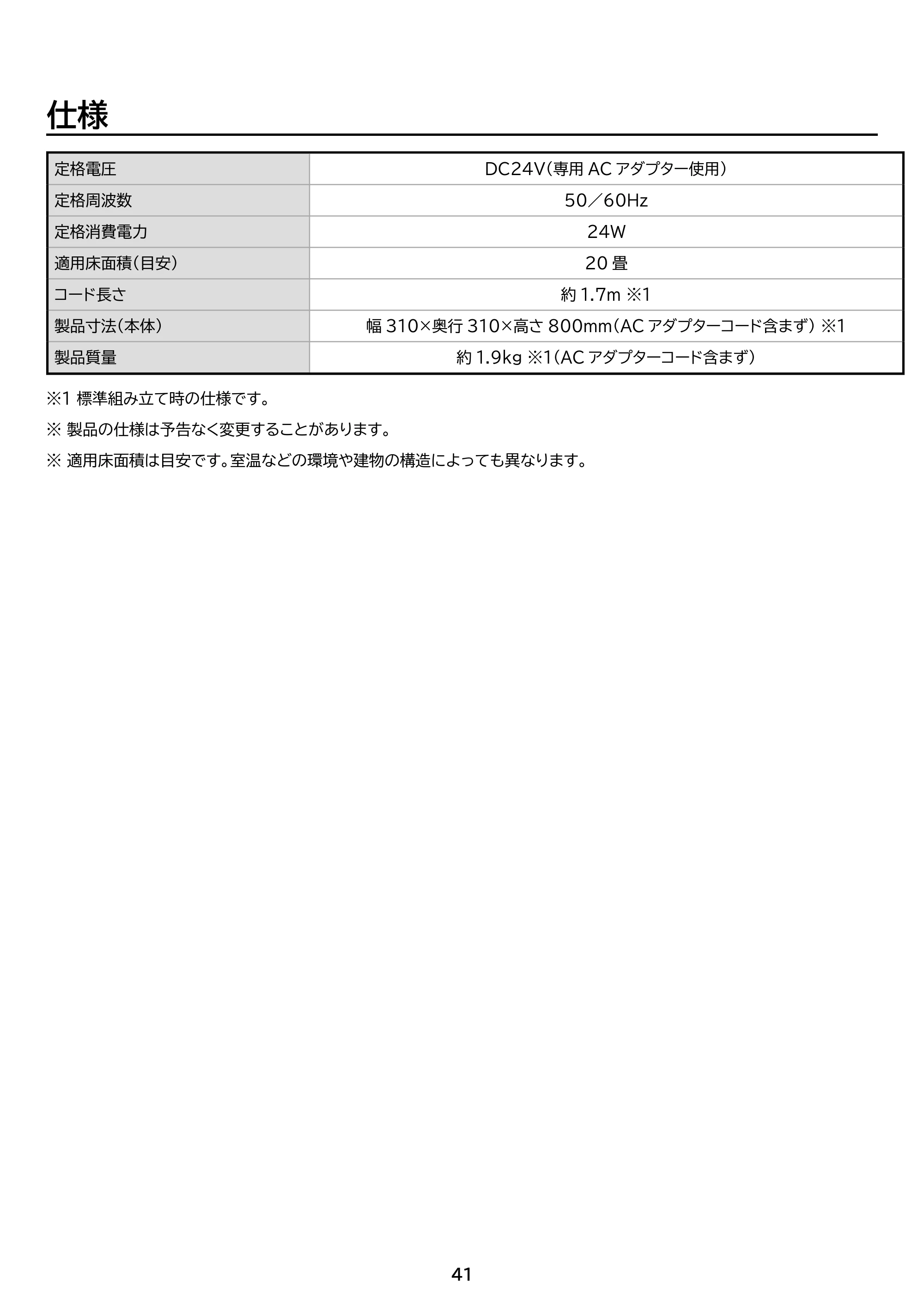 アイリスオーヤマ STF-DC15TEC 取扱説明書 — 原本ページ — 41ページ