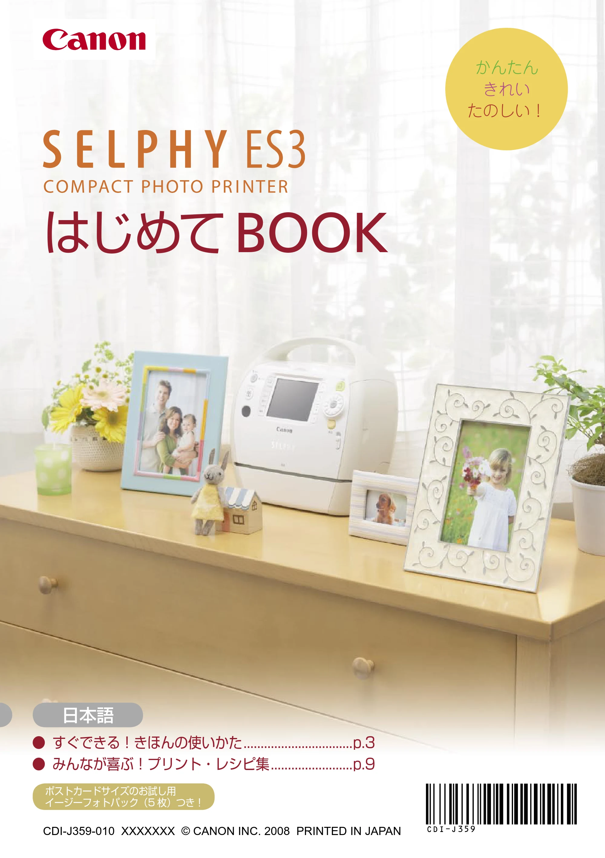 キヤノン SELPHY ES3 はじめてBOOK （PDF形式／4.68Mバイト） — 原本ページ — 1ページ