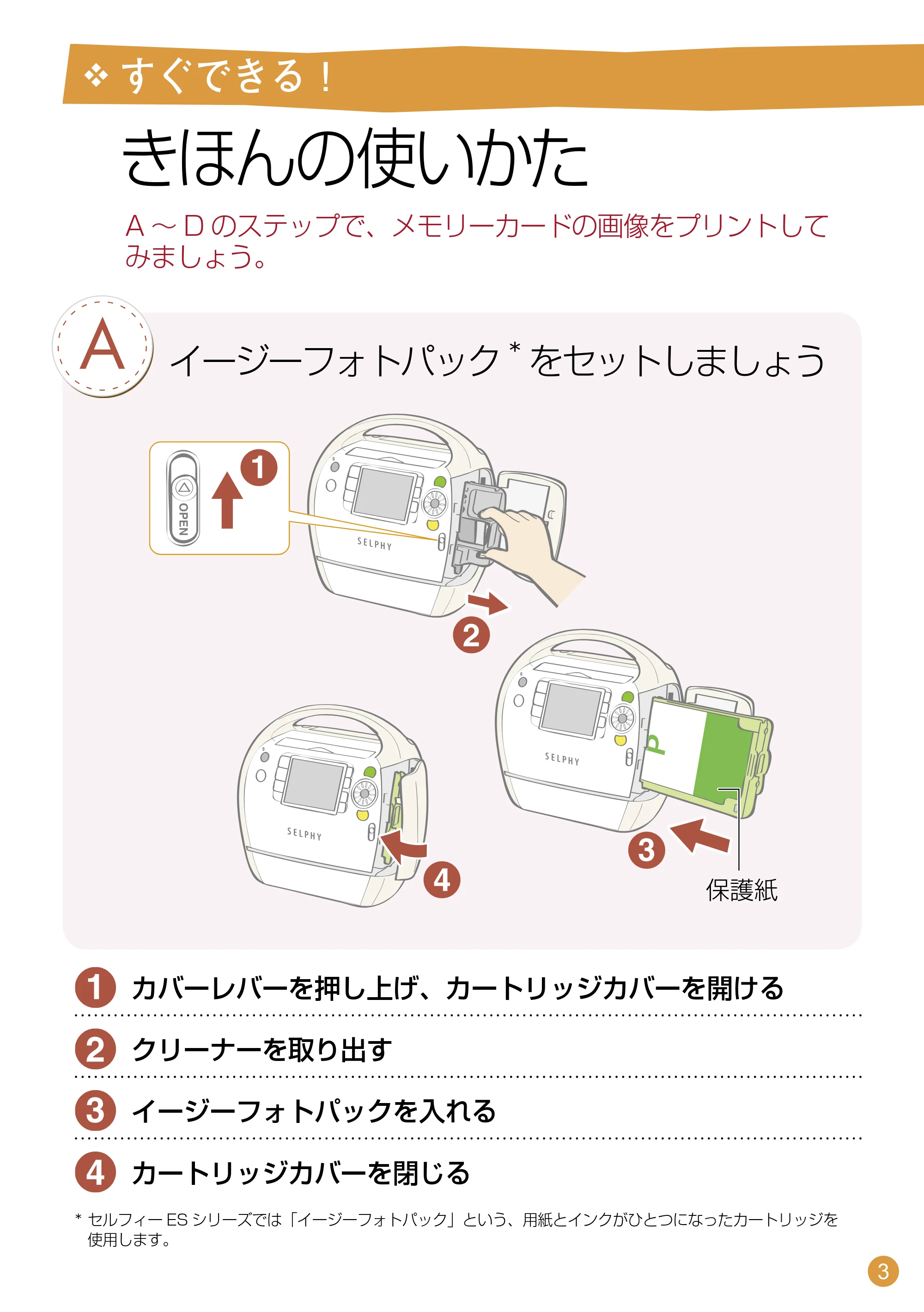 キヤノン SELPHY ES3 はじめてBOOK （PDF形式／4.68Mバイト） — 原本ページ — 3ページ