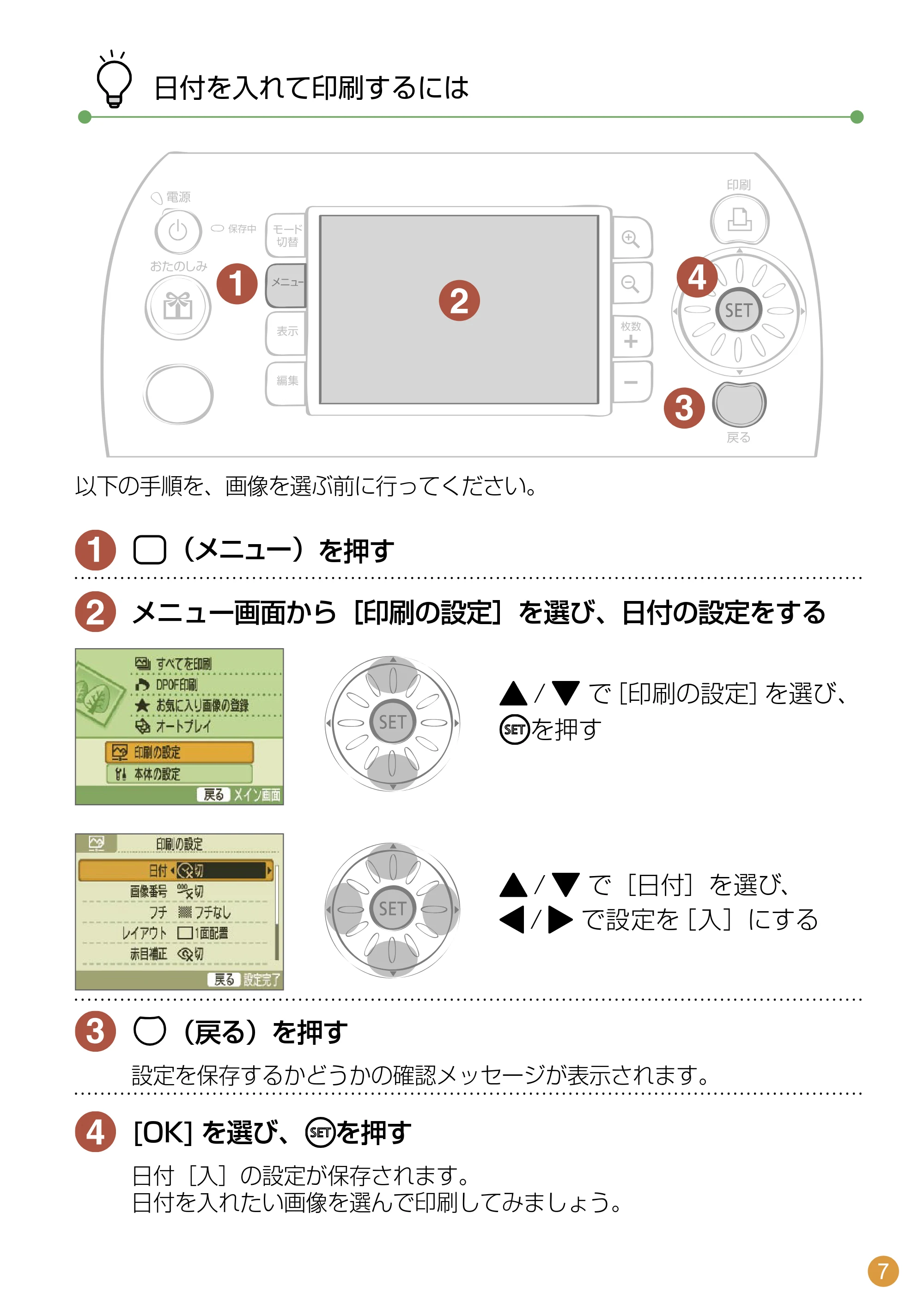 キヤノン SELPHY ES3 はじめてBOOK （PDF形式／4.68Mバイト） — 原本ページ — 7ページ