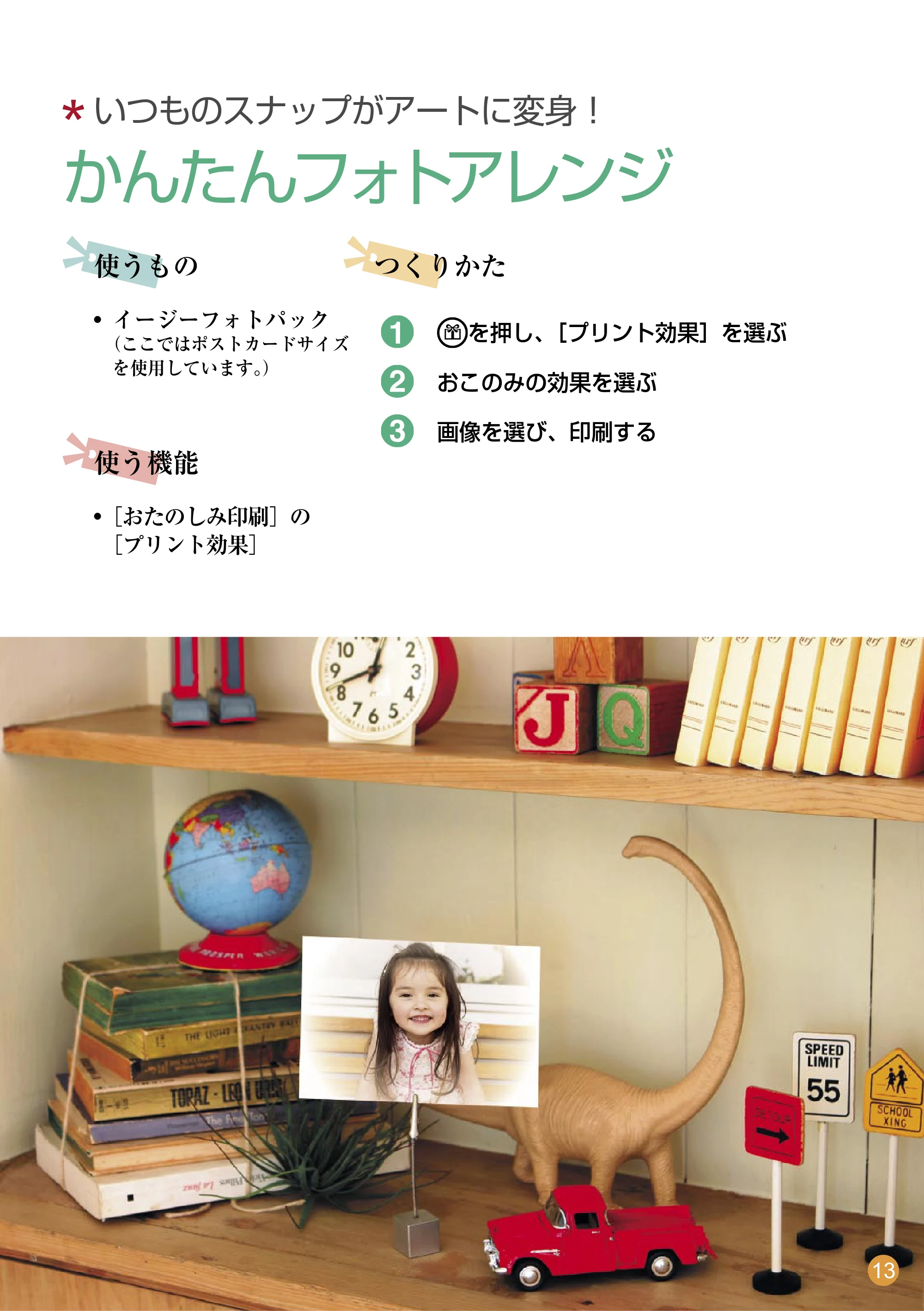 キヤノン SELPHY ES3 はじめてBOOK （PDF形式／4.68Mバイト） — 原本ページ — 13ページ