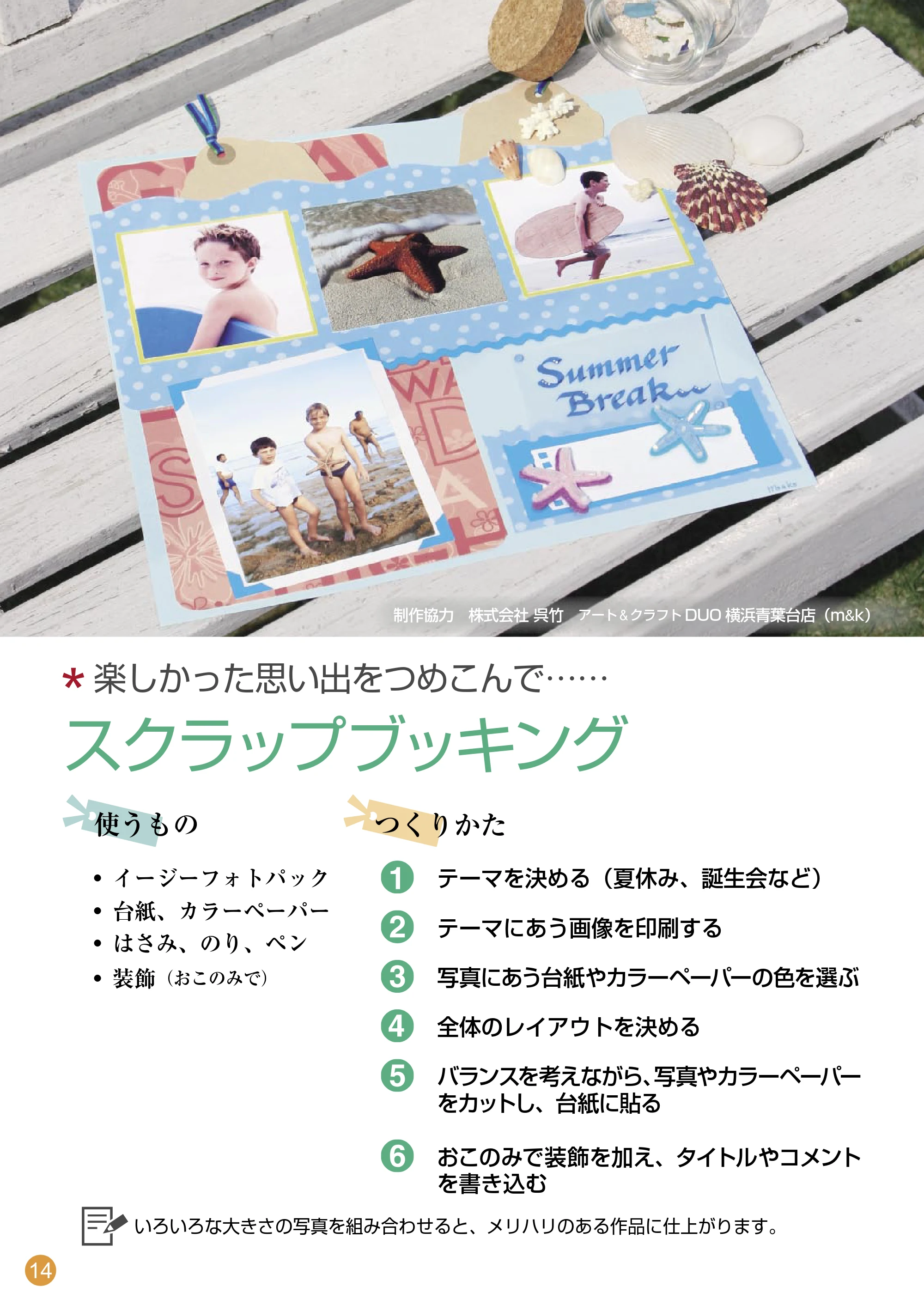 キヤノン SELPHY ES3 はじめてBOOK （PDF形式／4.68Mバイト） — 原本ページ — 14ページ