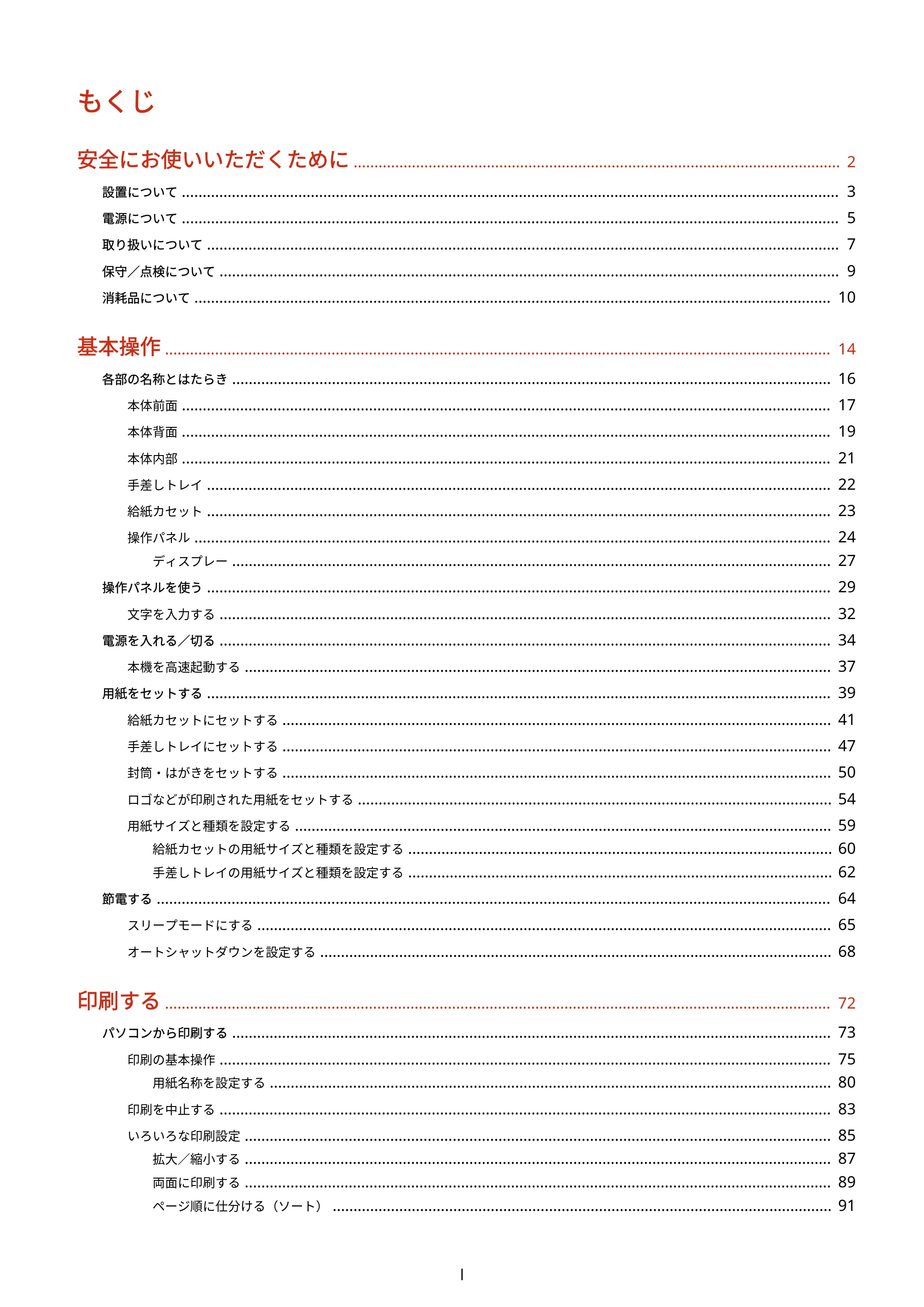 キヤノン LBP312i ユーザーズガイド 2026年6月25日更新(PDF:9.93MB) — もくじ — 原本ページ — 2ページ