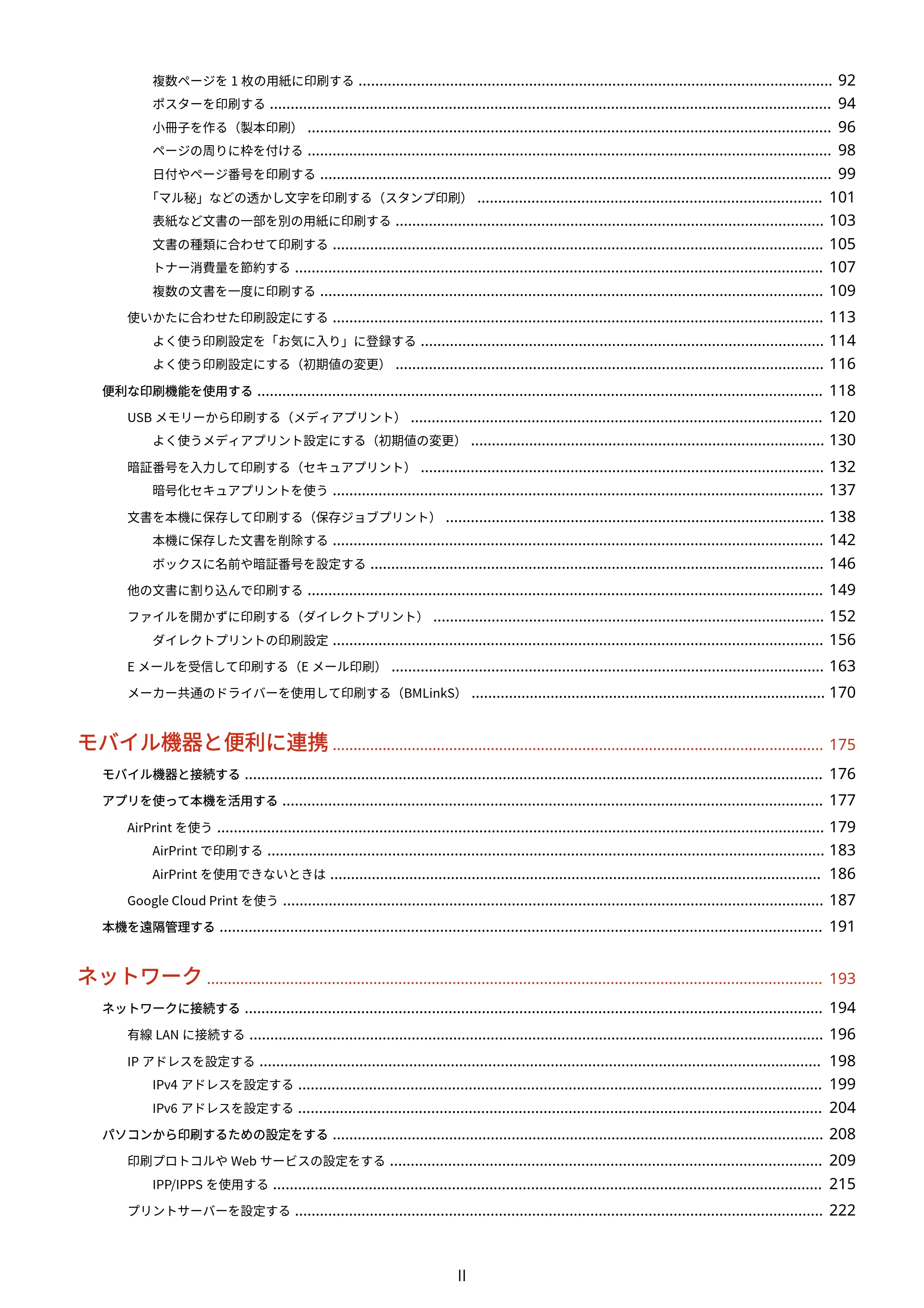 キヤノン LBP312i ユーザーズガイド 2026年6月25日更新(PDF:9.93MB) — 原本ページ — 3ページ