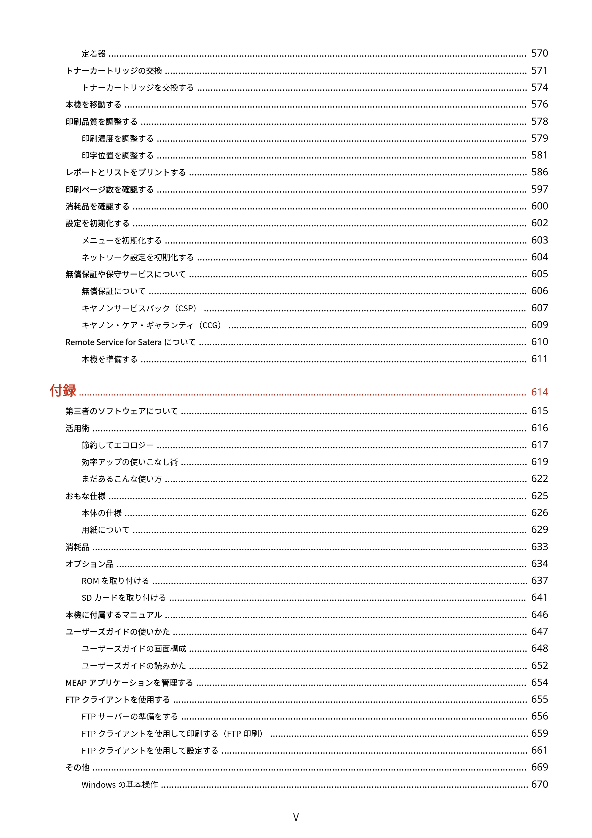 キヤノン LBP312i ユーザーズガイド 2026年6月25日更新(PDF:9.93MB) — 原本ページ — 6ページ